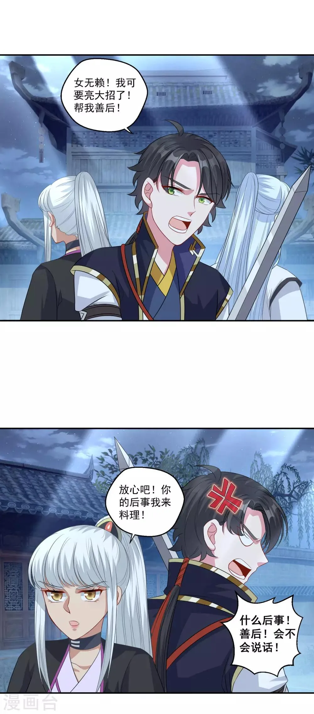 第167话 七星剑阵 第4页