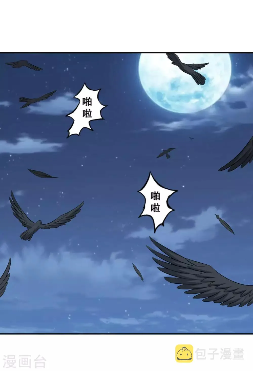 第167话 七星剑阵 第6页