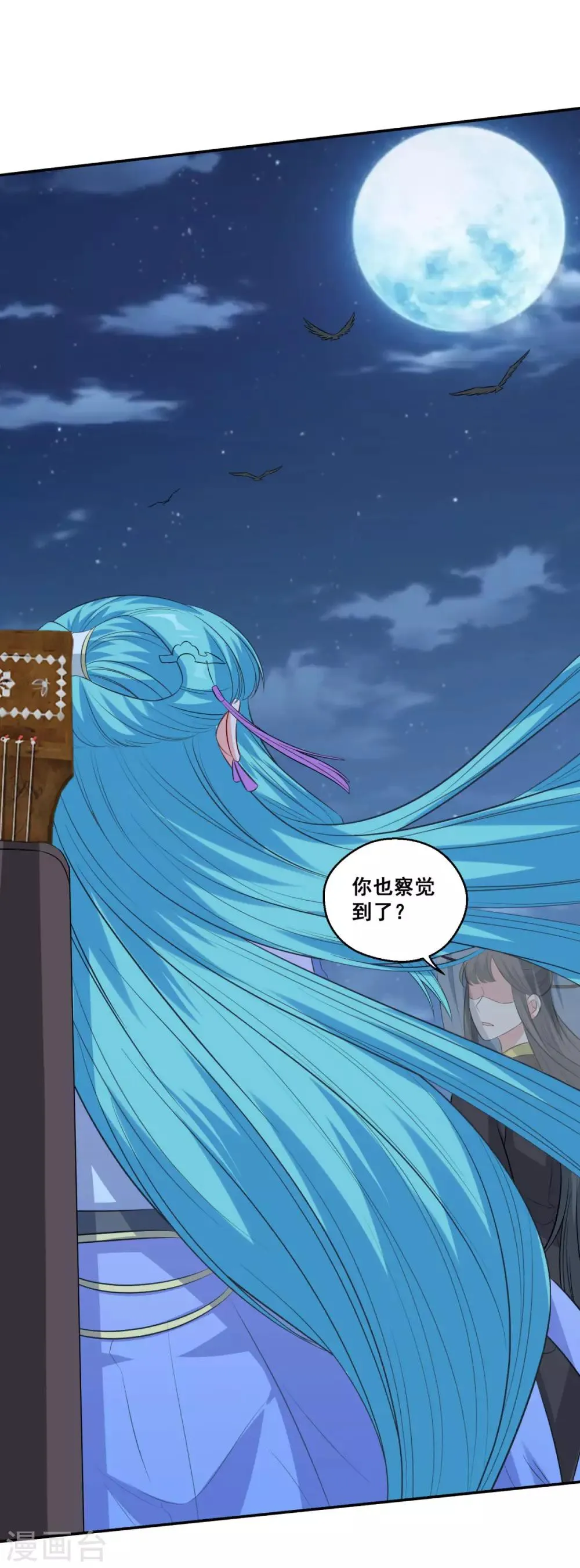 第167话 七星剑阵 第8页