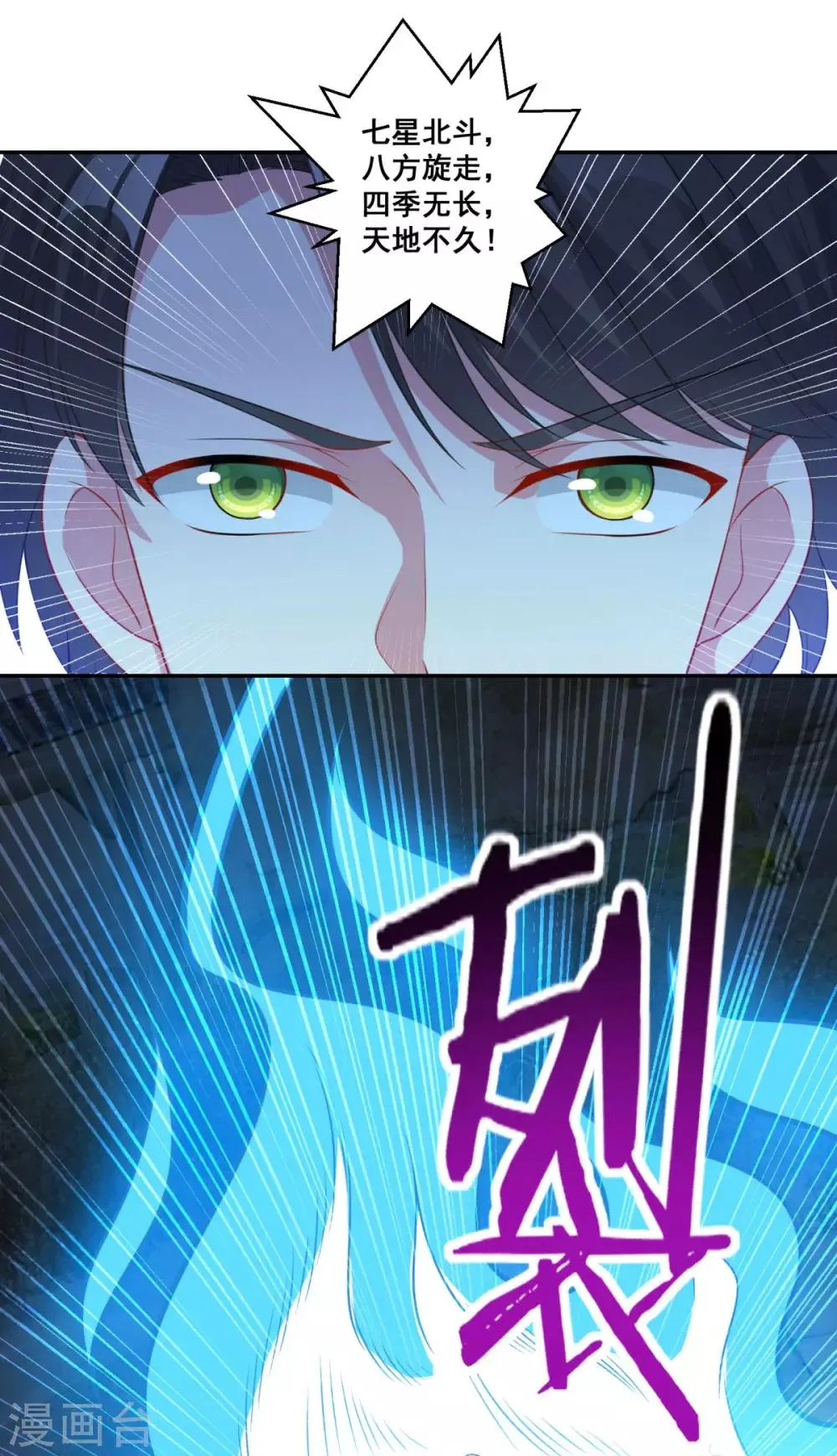第167话 七星剑阵 第9页