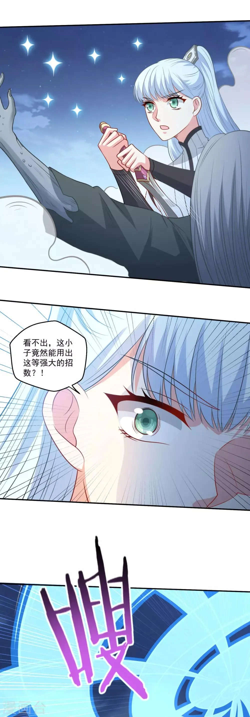 第167话 七星剑阵 第11页