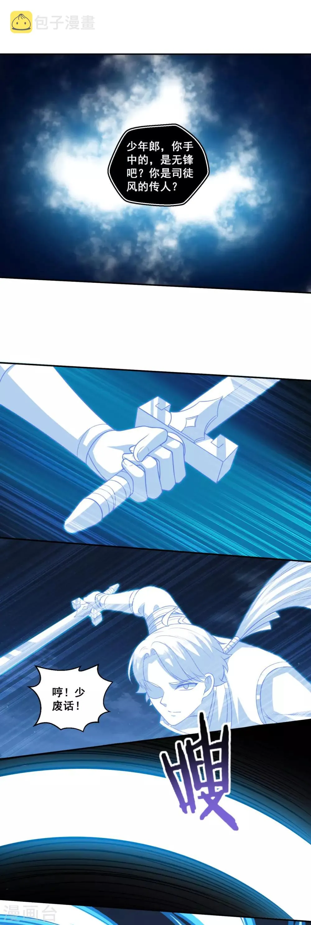 第167话 七星剑阵 第13页