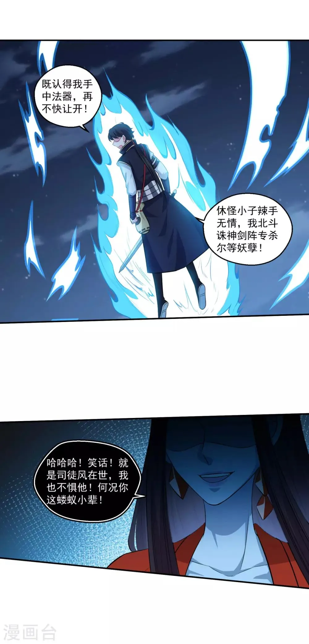第167话 七星剑阵 第16页