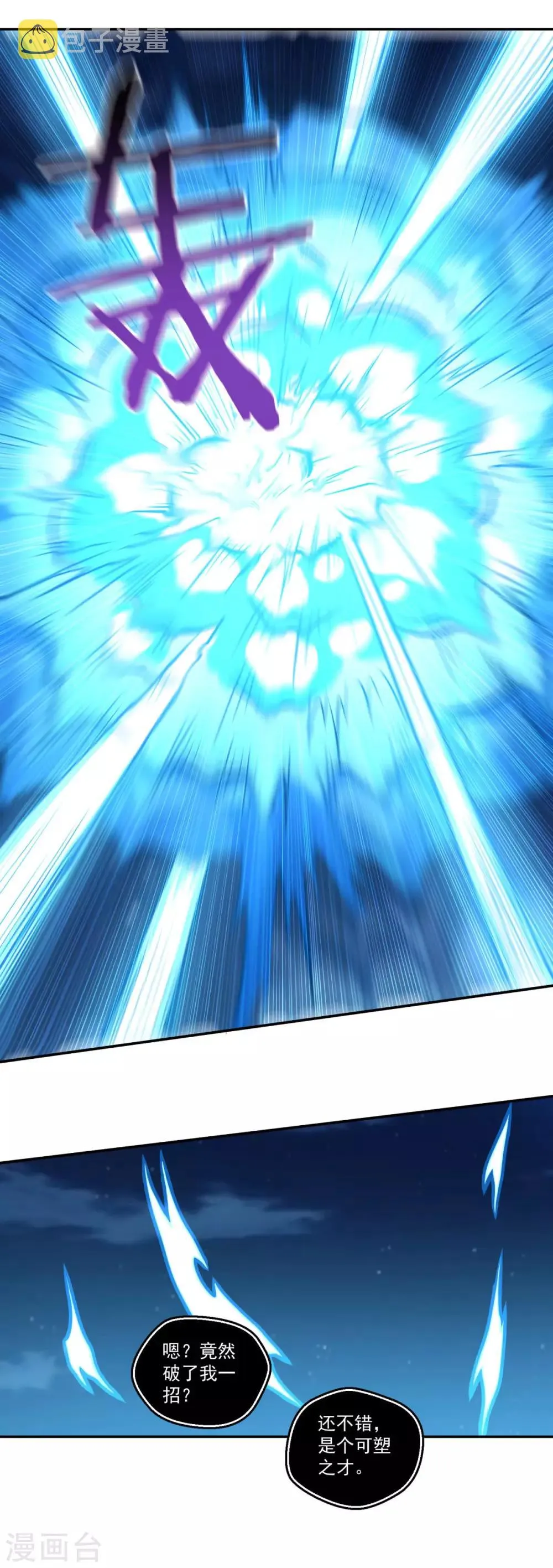 第167话 七星剑阵 第18页