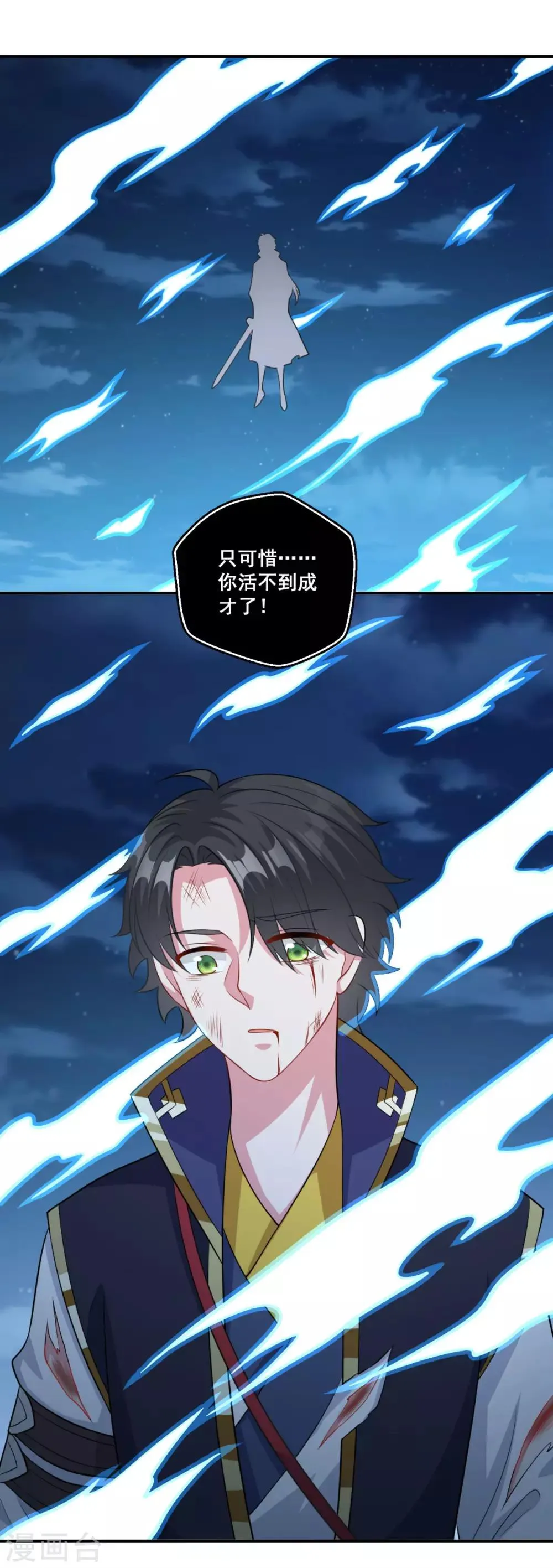 第167话 七星剑阵 第19页