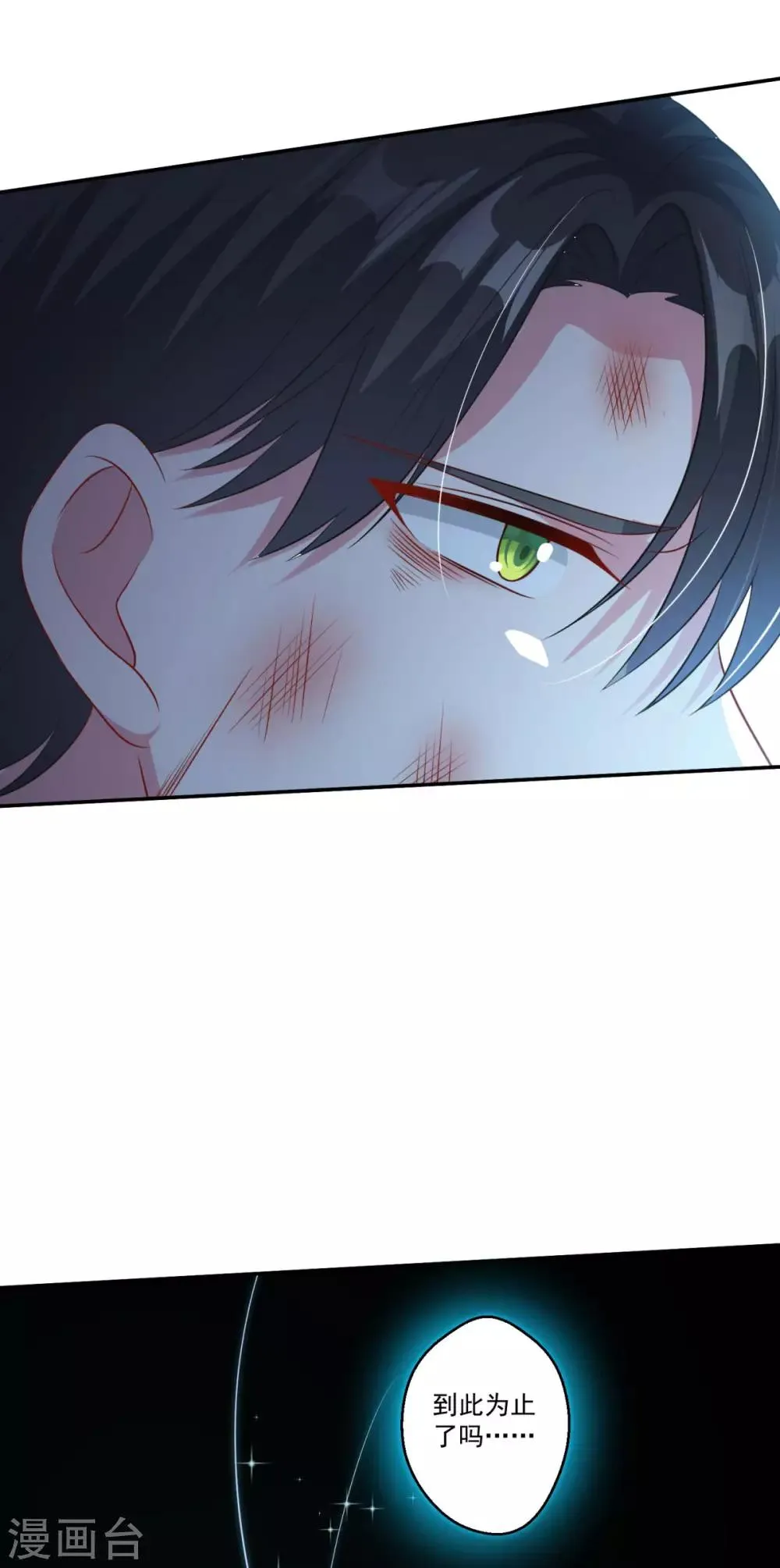 第167话 七星剑阵 第21页