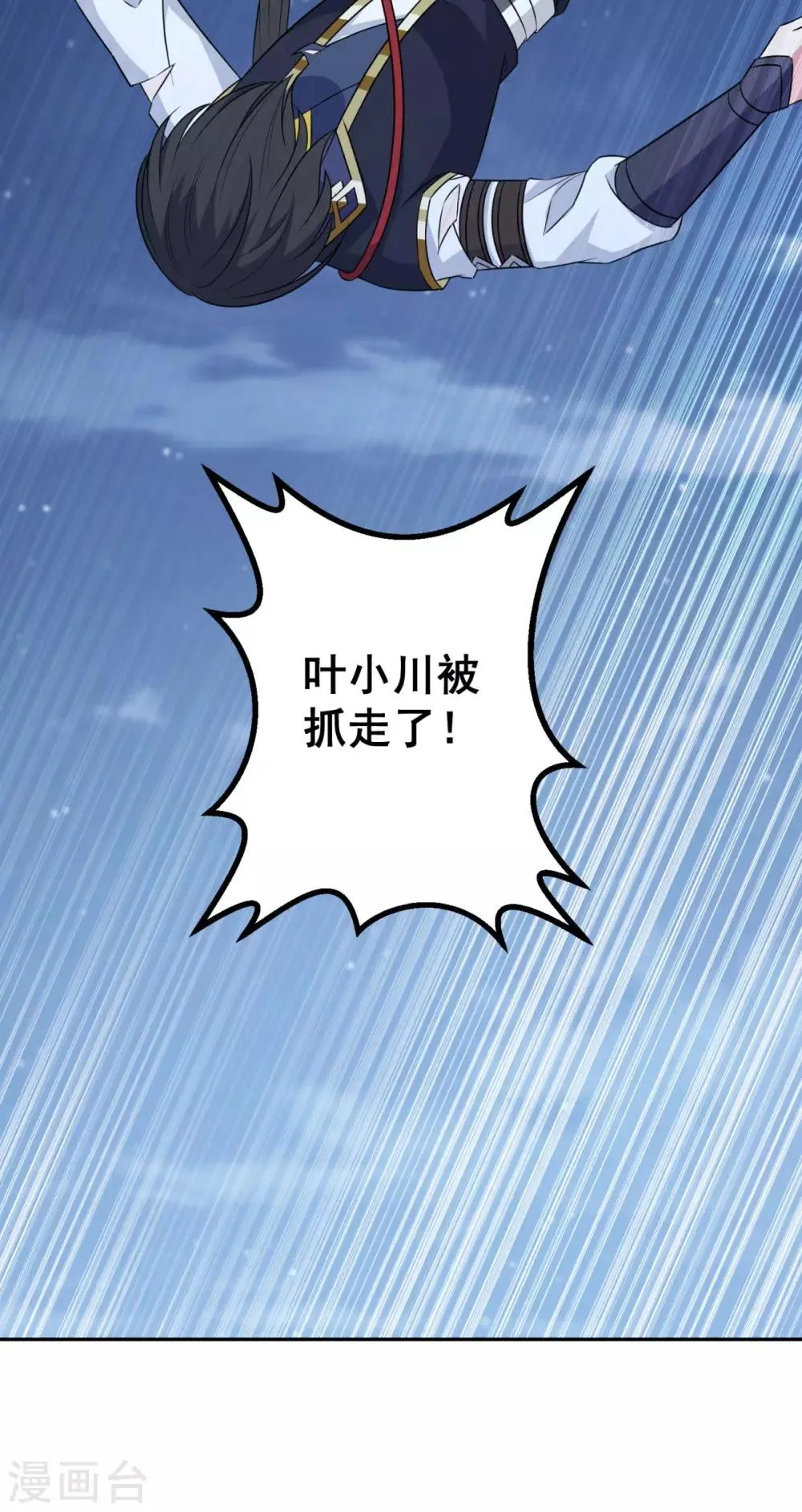 第167话 七星剑阵 第30页