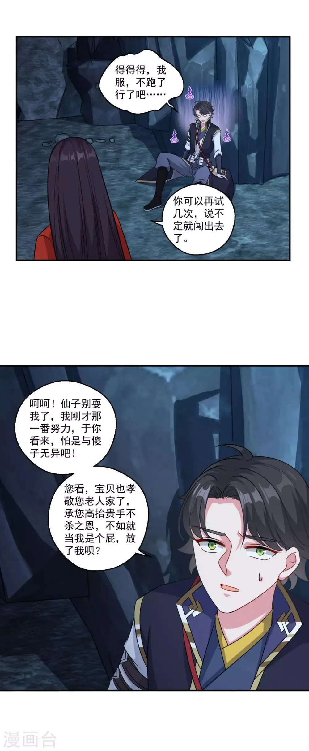 第169话 俘虏 第9页