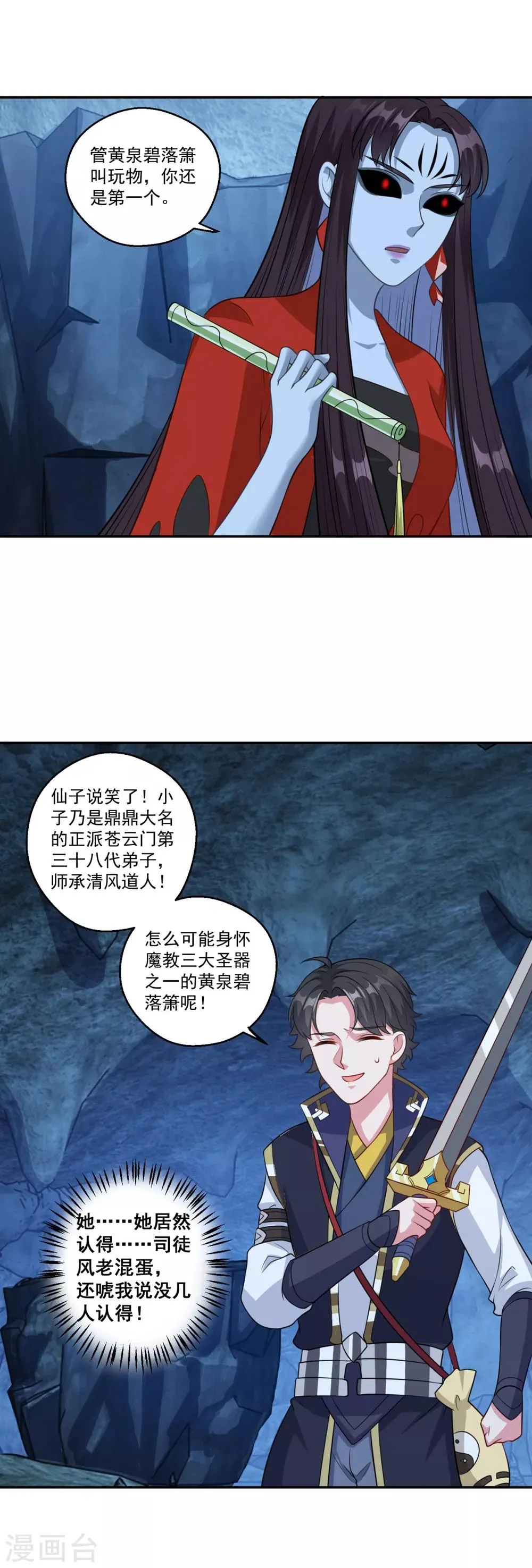 第168话 绝对压制 第16页