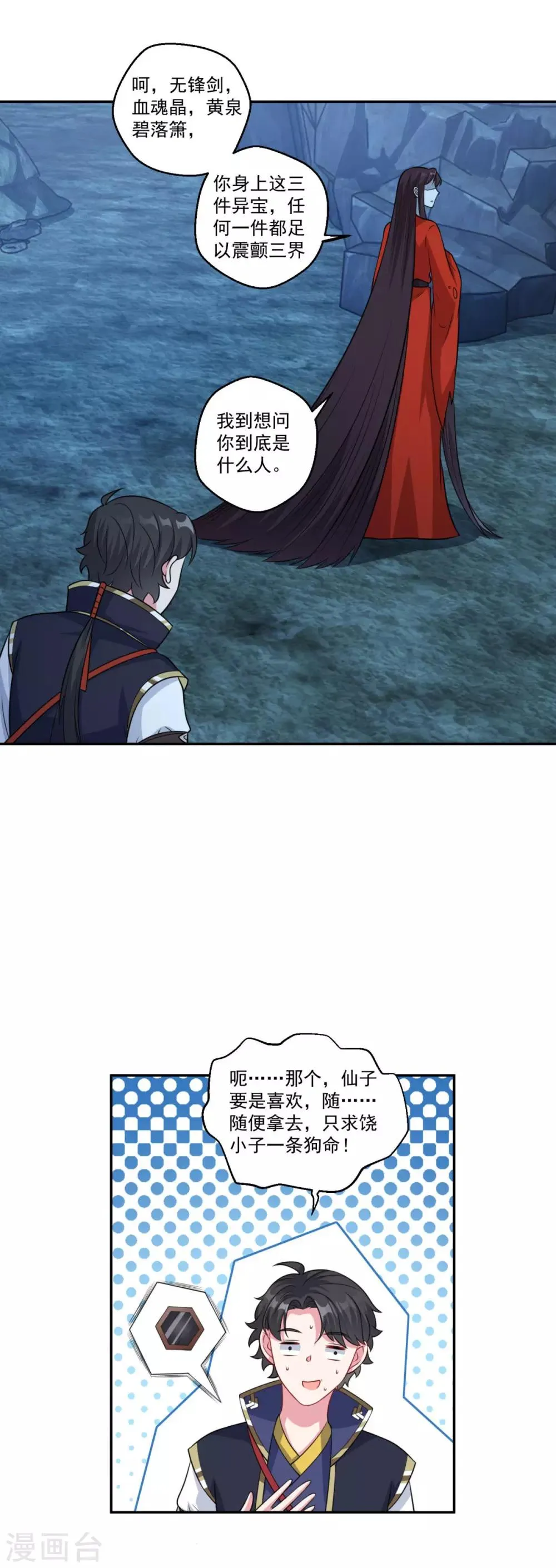 第168话 绝对压制 第23页