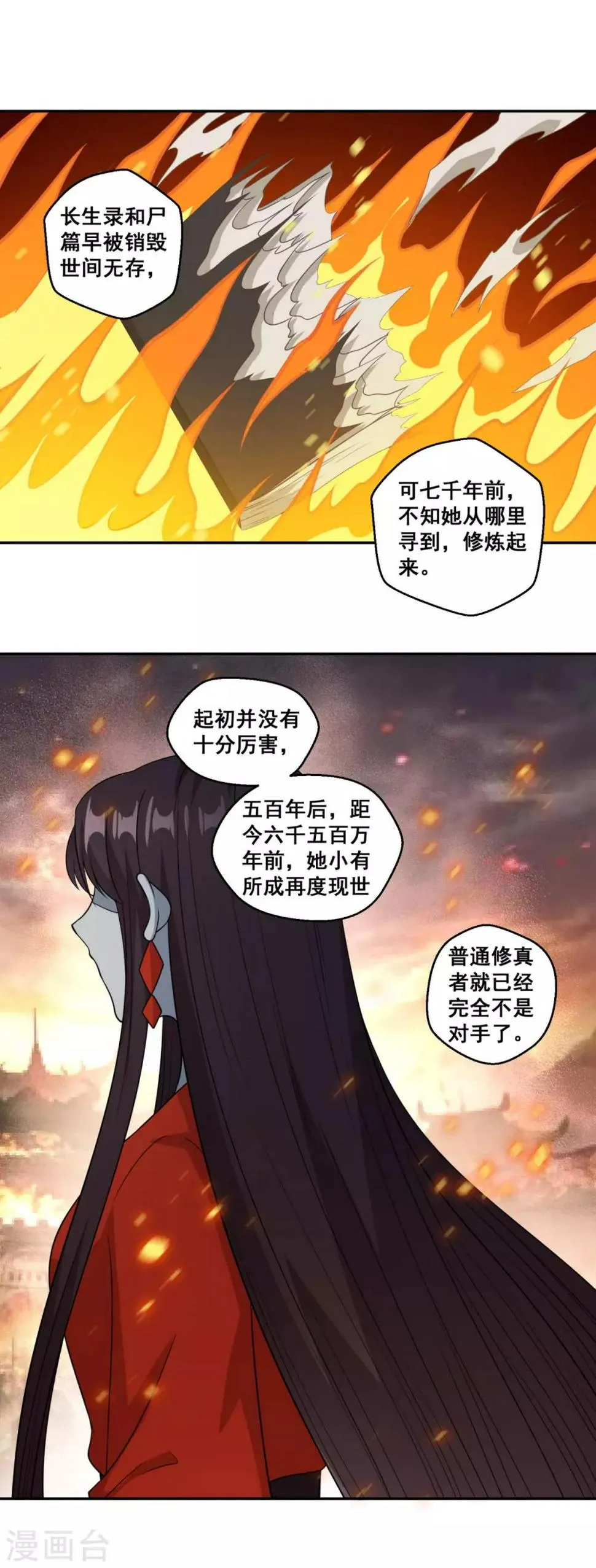第170话 二人世界 第2页