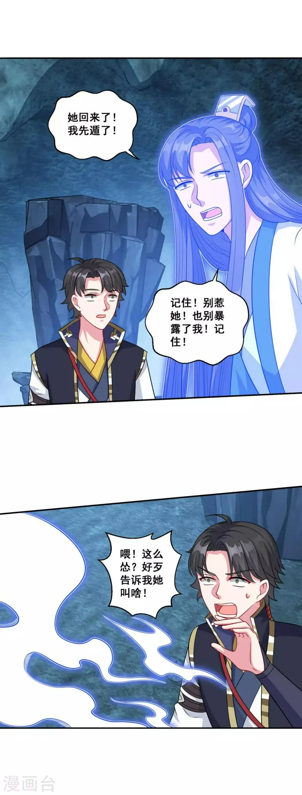 第170话 二人世界 第3页