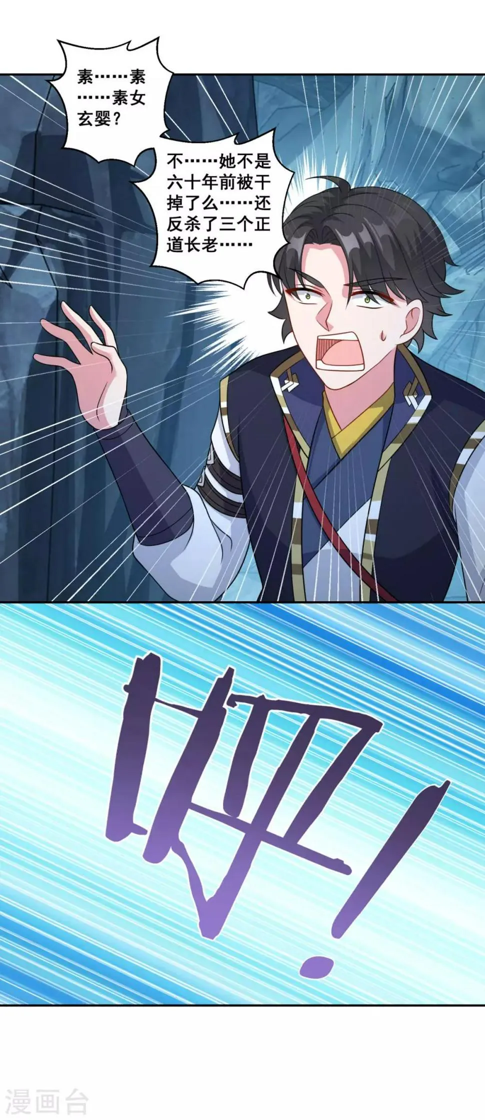 第170话 二人世界 第5页