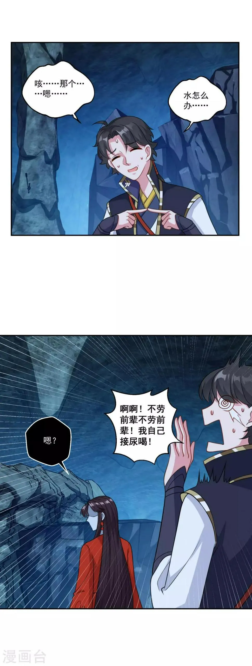 第170话 二人世界 第10页