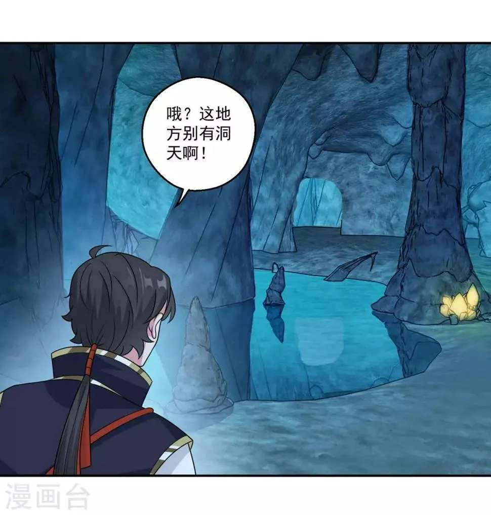 第170话 二人世界 第14页