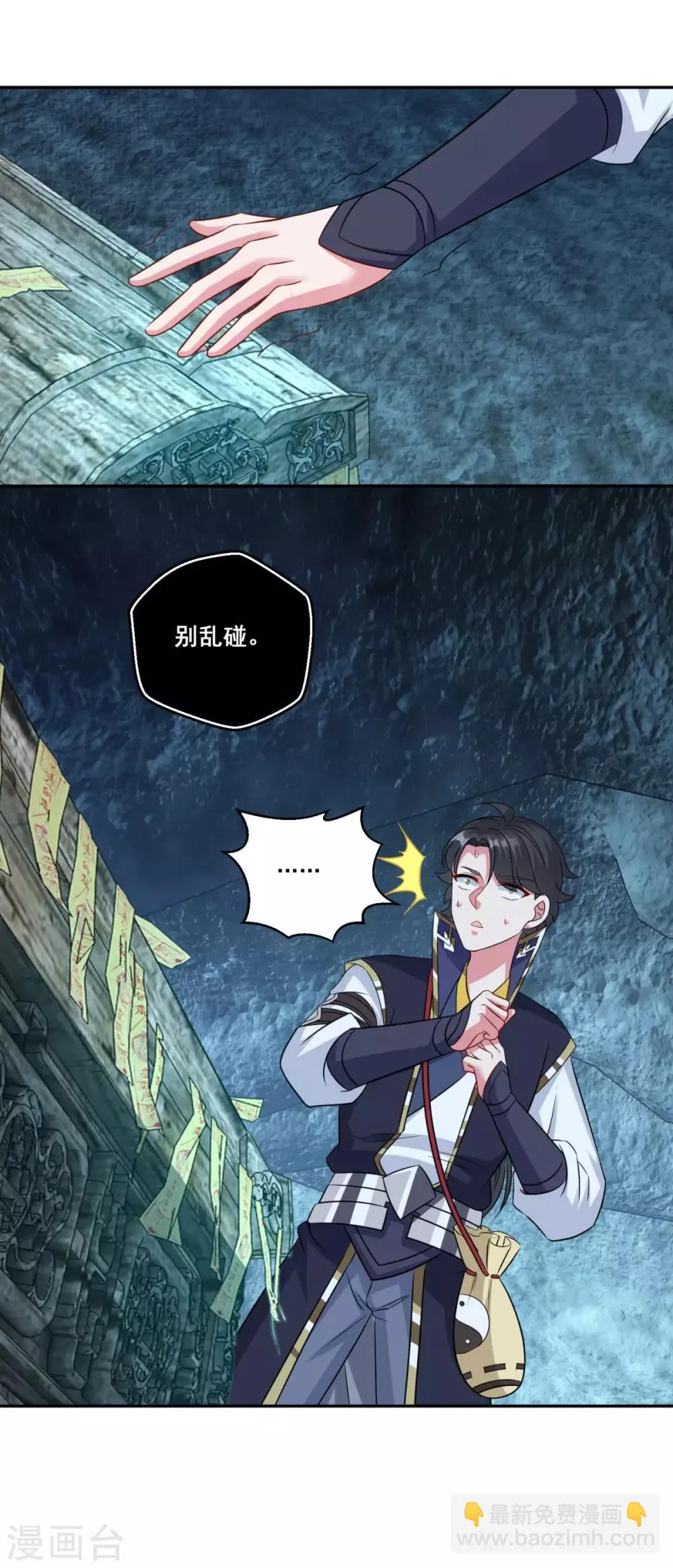 第170话 二人世界 第18页