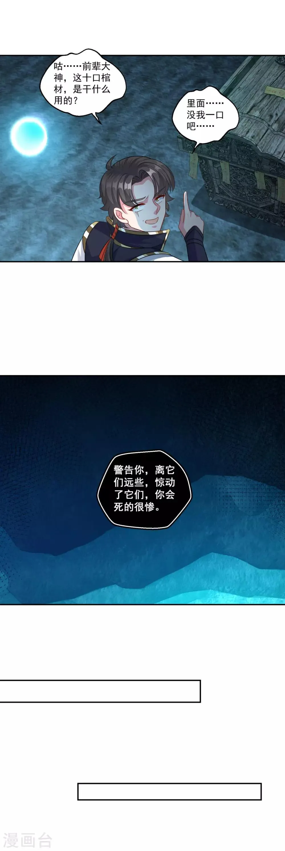 第170话 二人世界 第19页