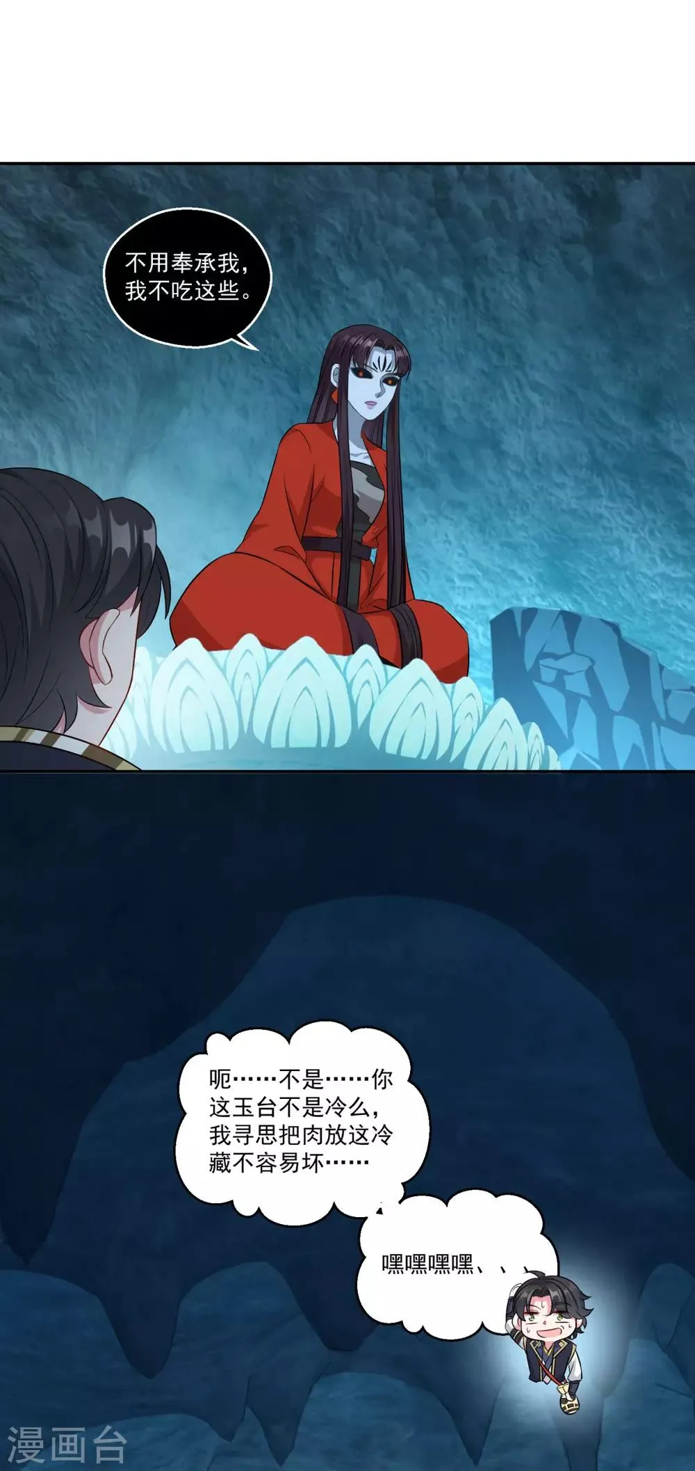 第170话 二人世界 第23页