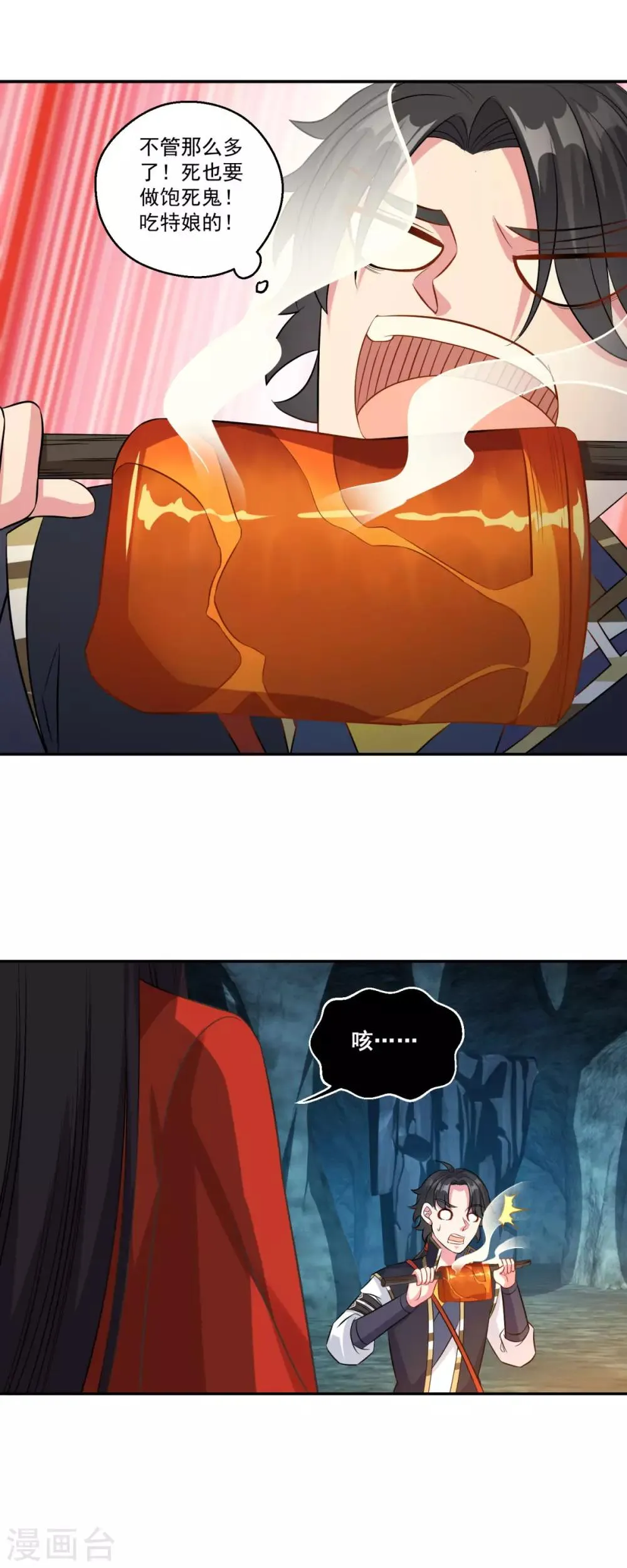 第170话 二人世界 第27页