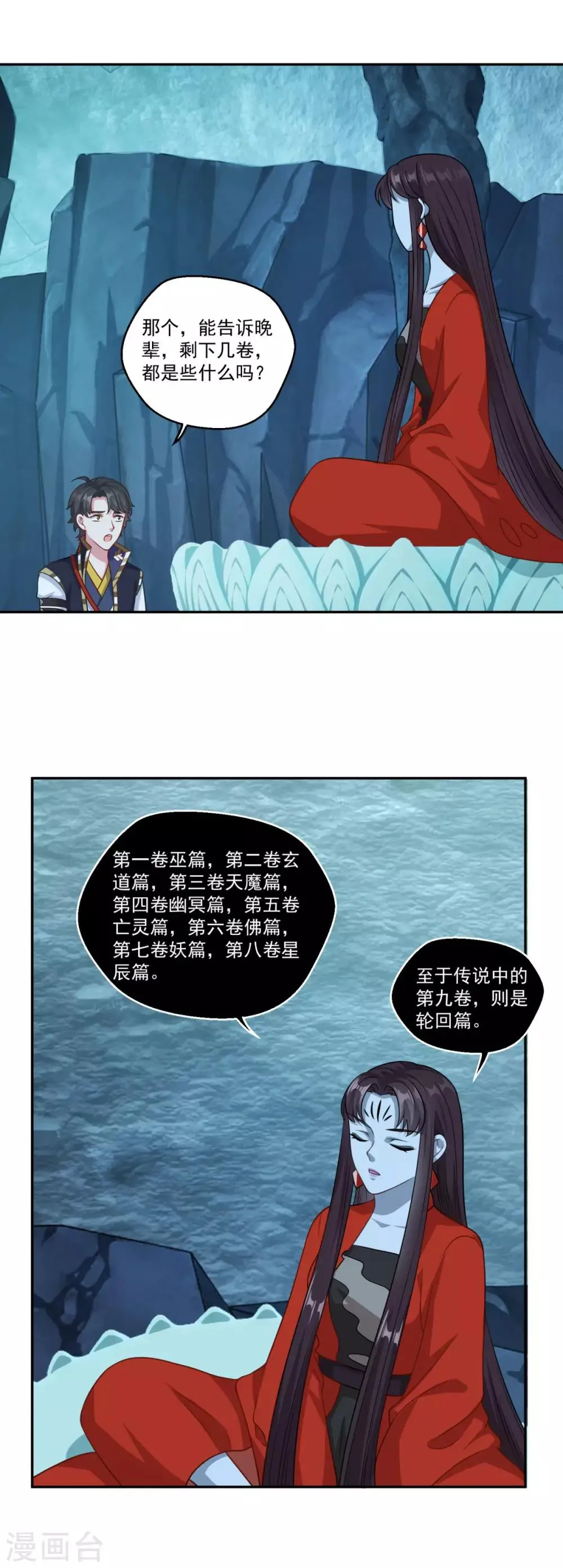 第172话 蛮荒圣殿 第2页