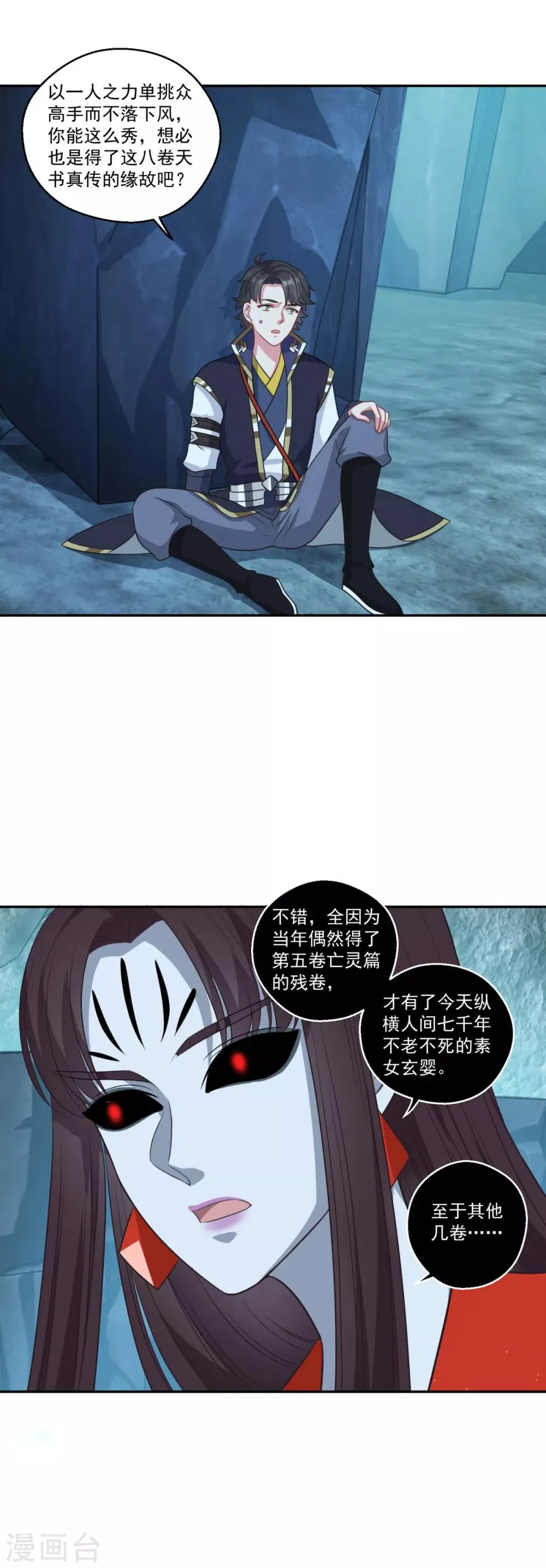 第172话 蛮荒圣殿 第3页