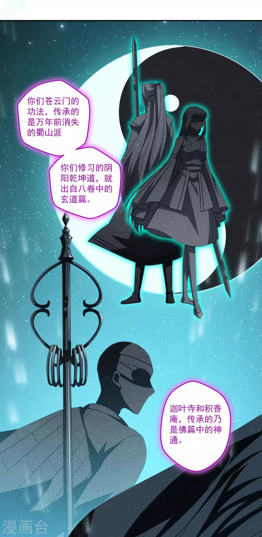 第172话 蛮荒圣殿 第4页