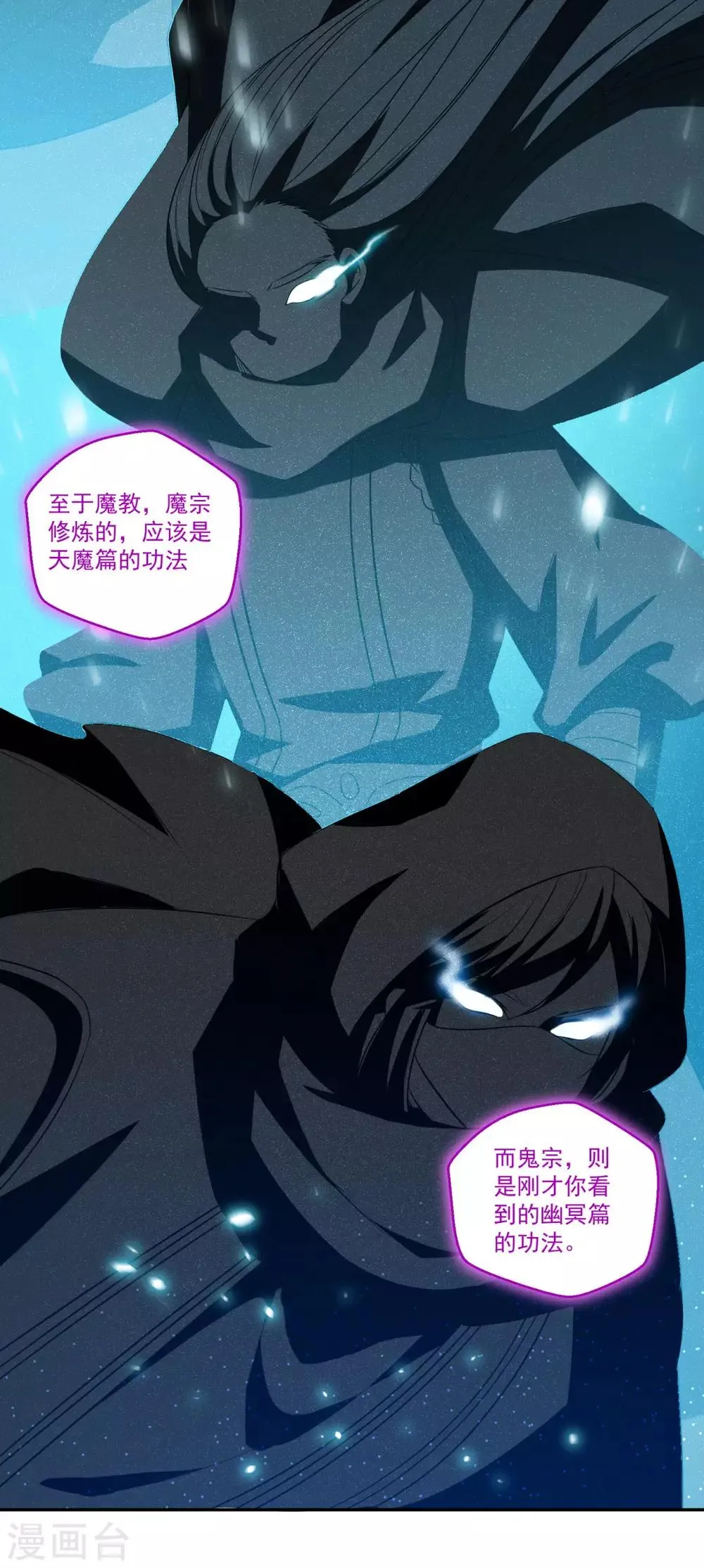 第172话 蛮荒圣殿 第5页