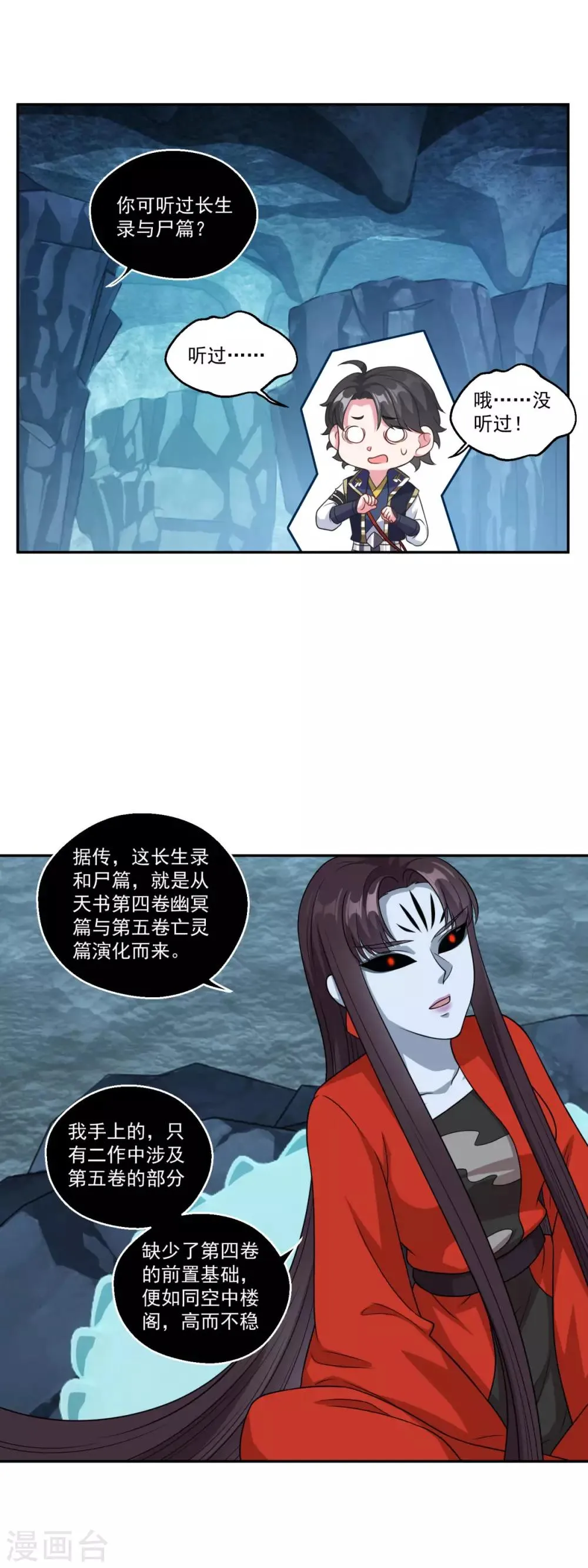 第172话 蛮荒圣殿 第6页