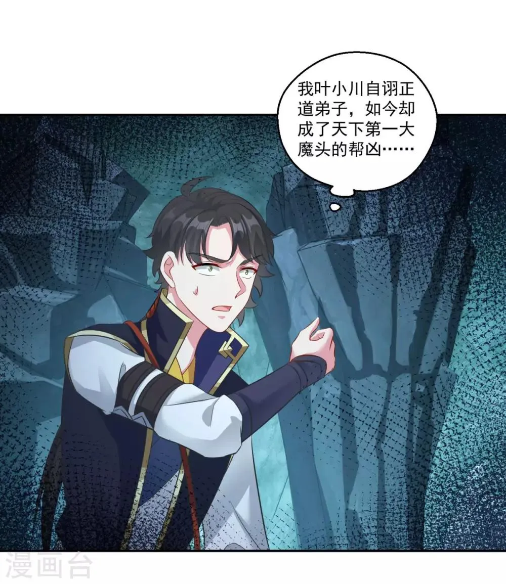 第172话 蛮荒圣殿 第8页