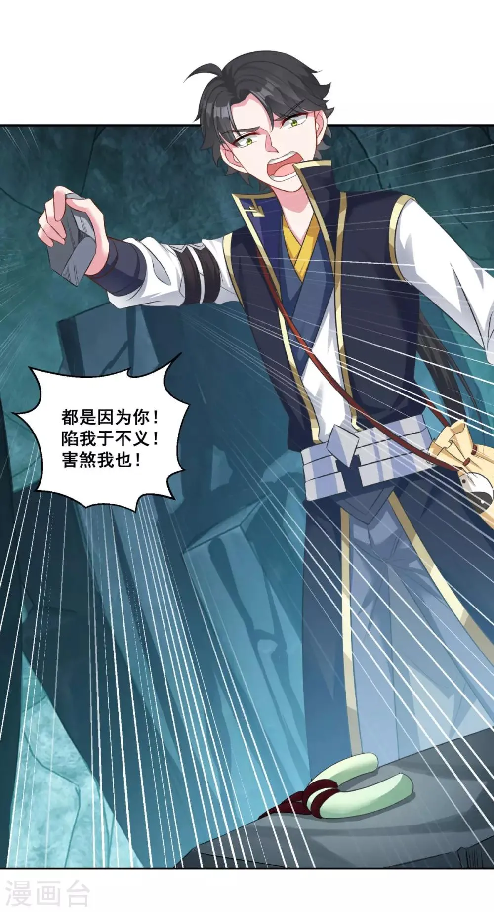第172话 蛮荒圣殿 第9页