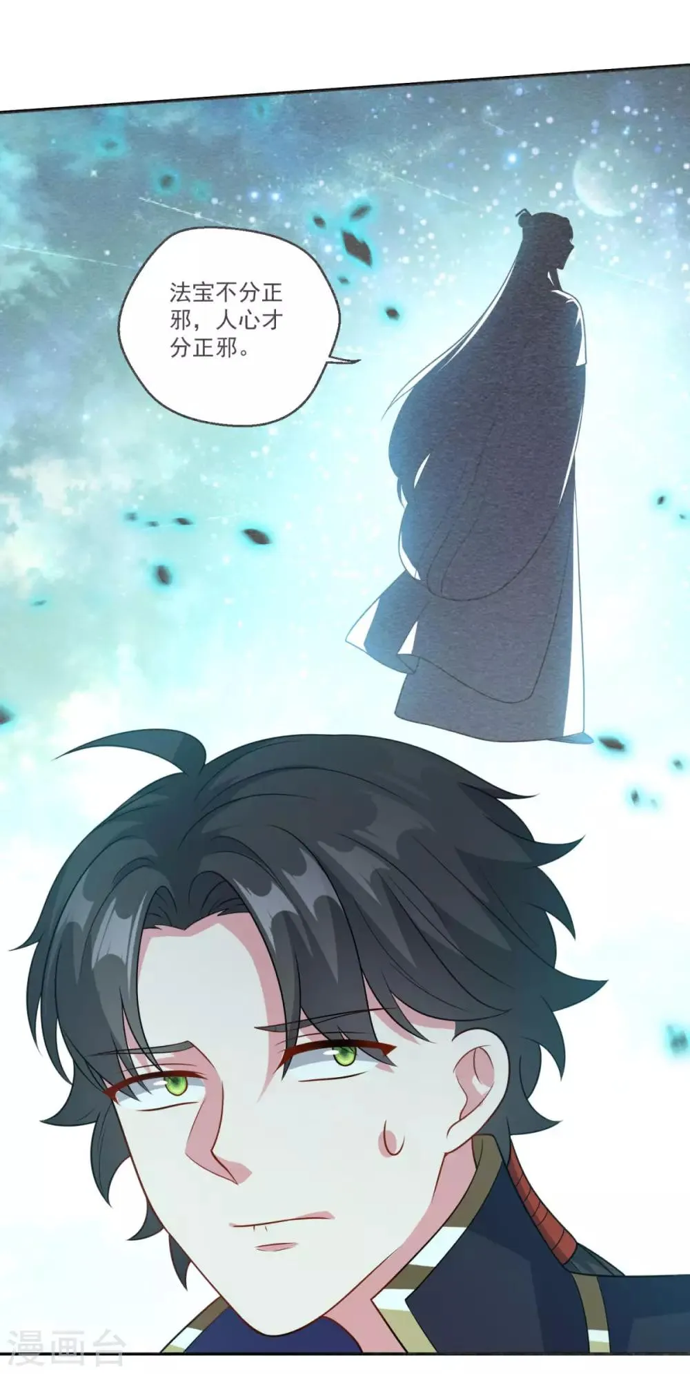 第172话 蛮荒圣殿 第11页