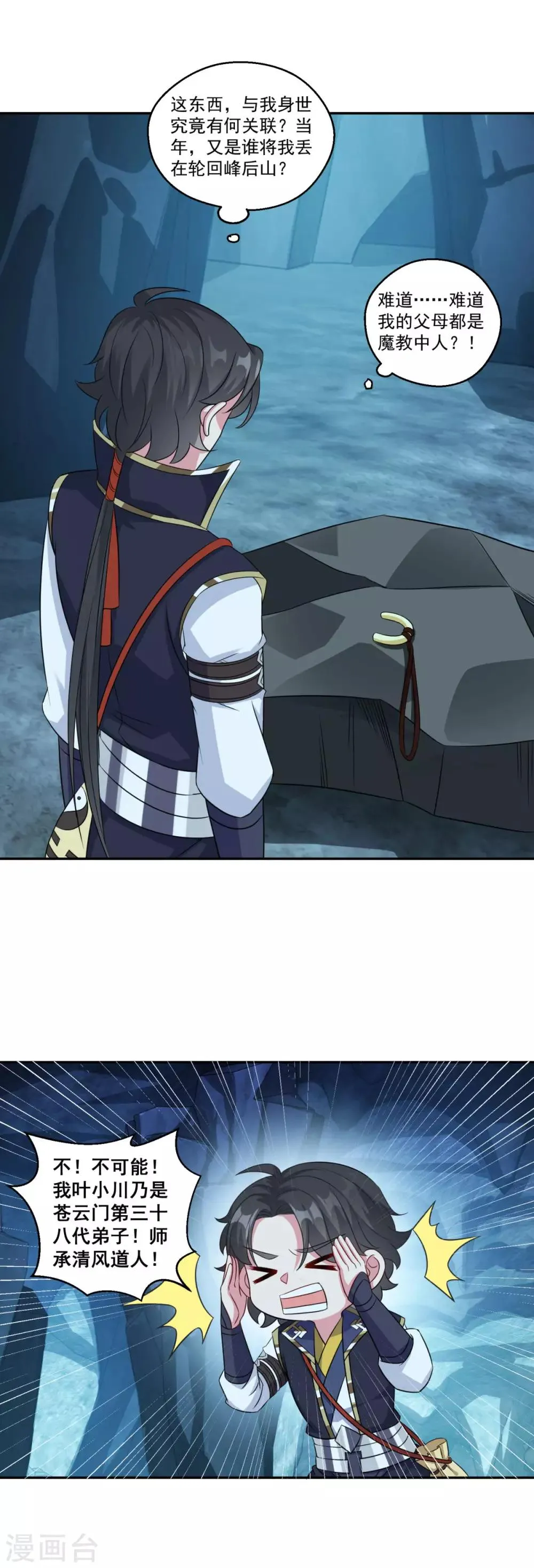 第172话 蛮荒圣殿 第12页
