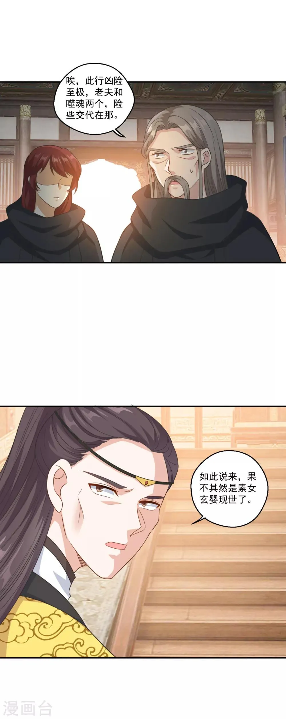 第172话 蛮荒圣殿 第23页