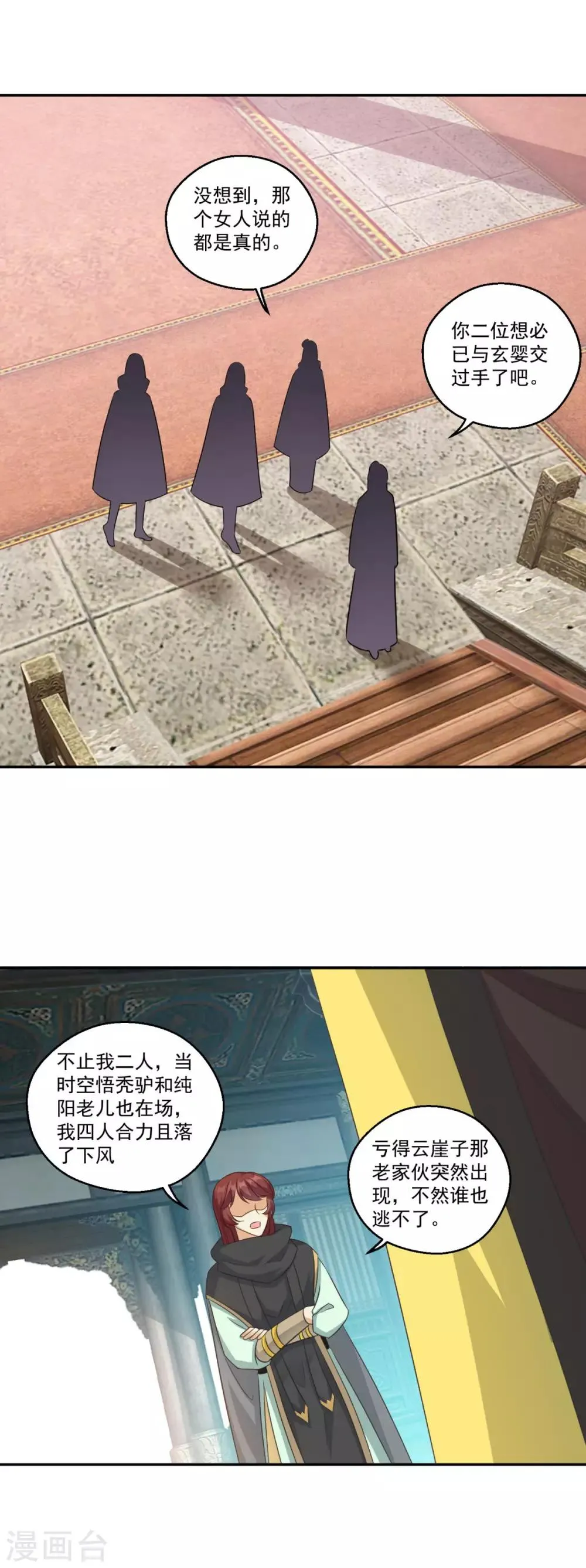 第172话 蛮荒圣殿 第24页