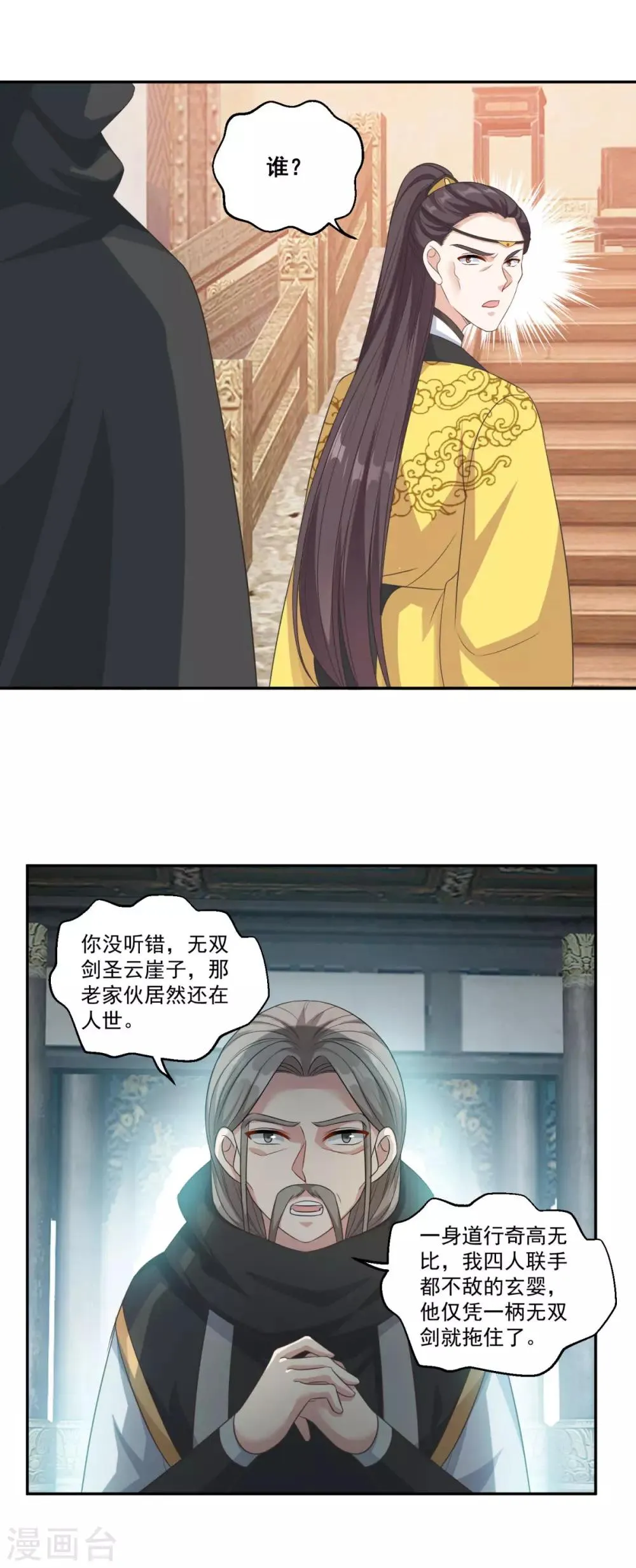 第172话 蛮荒圣殿 第25页