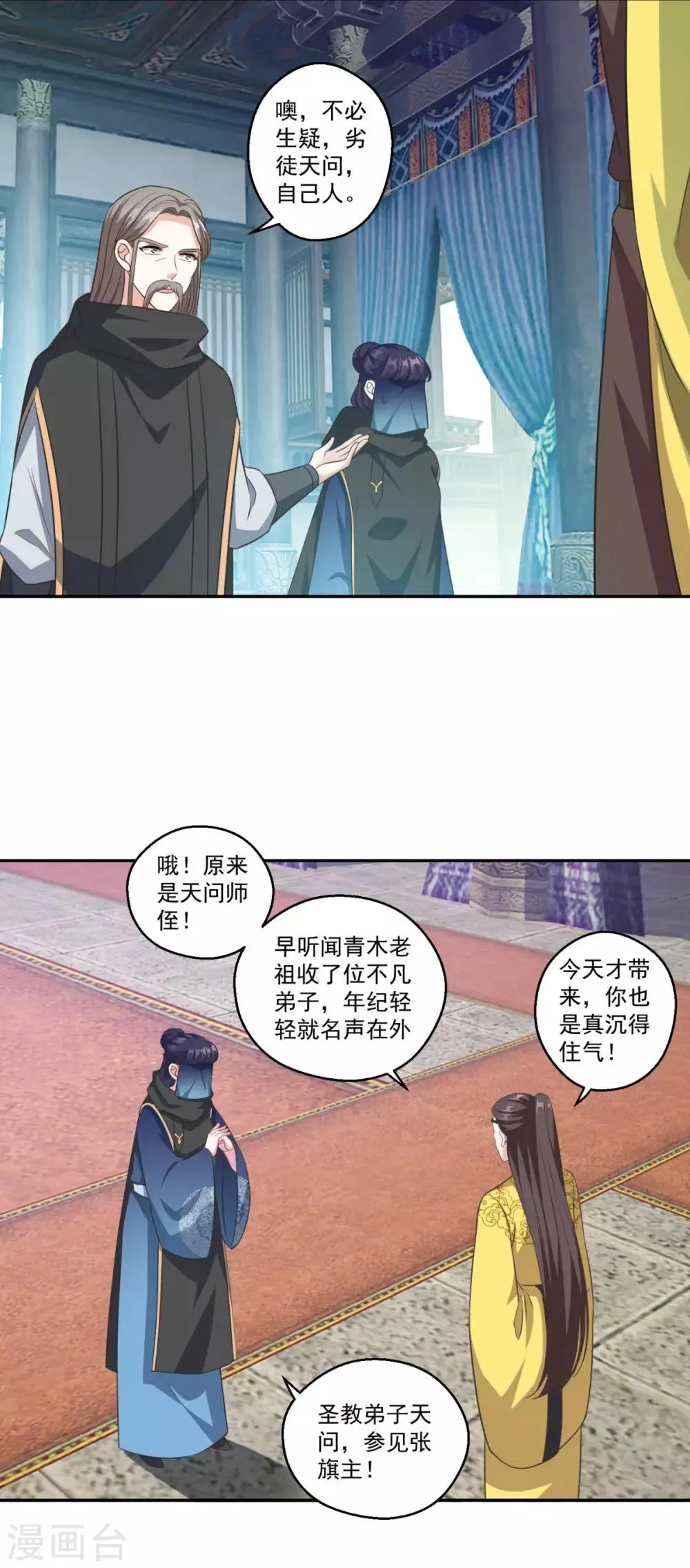 第172话 蛮荒圣殿 第28页