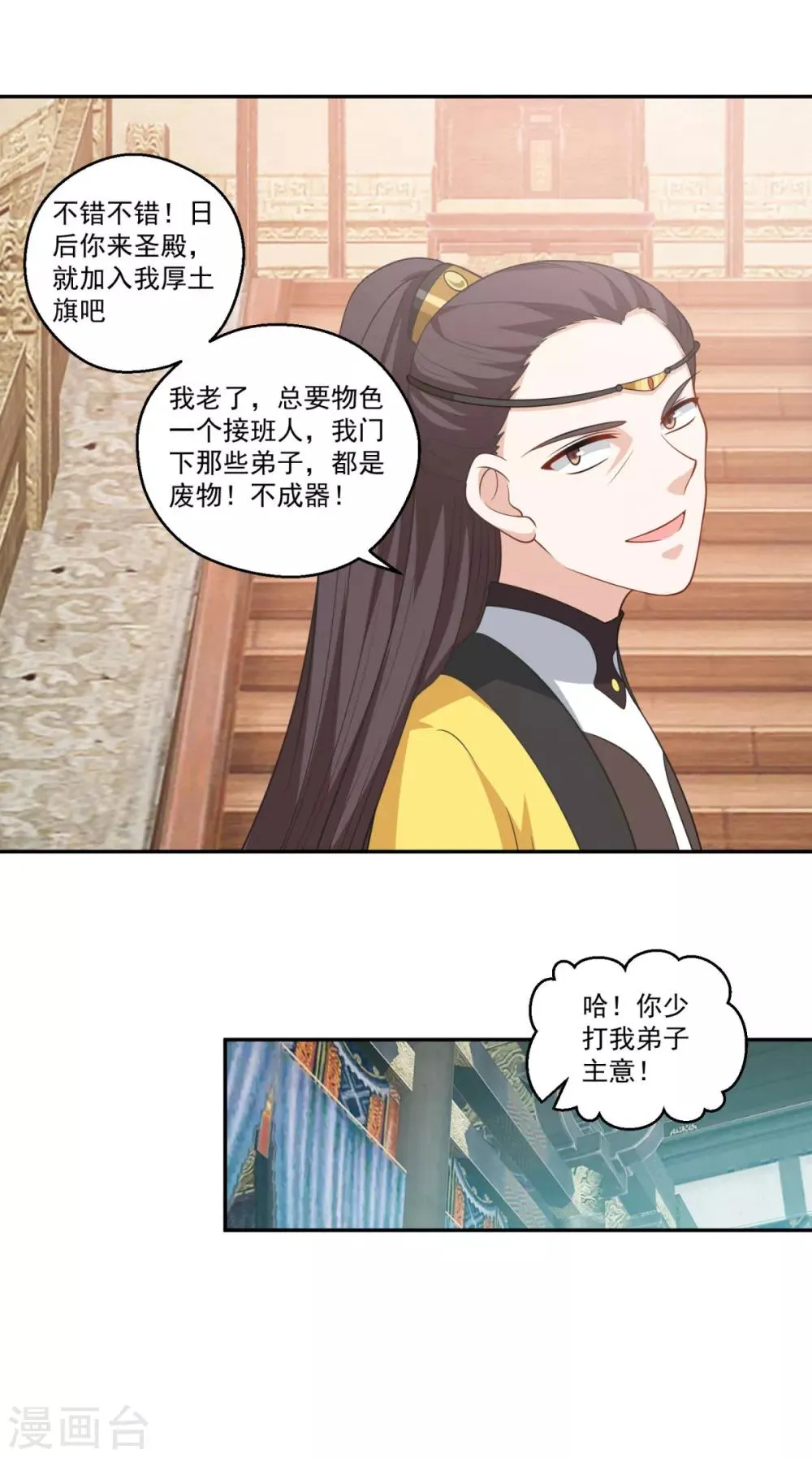 第172话 蛮荒圣殿 第29页