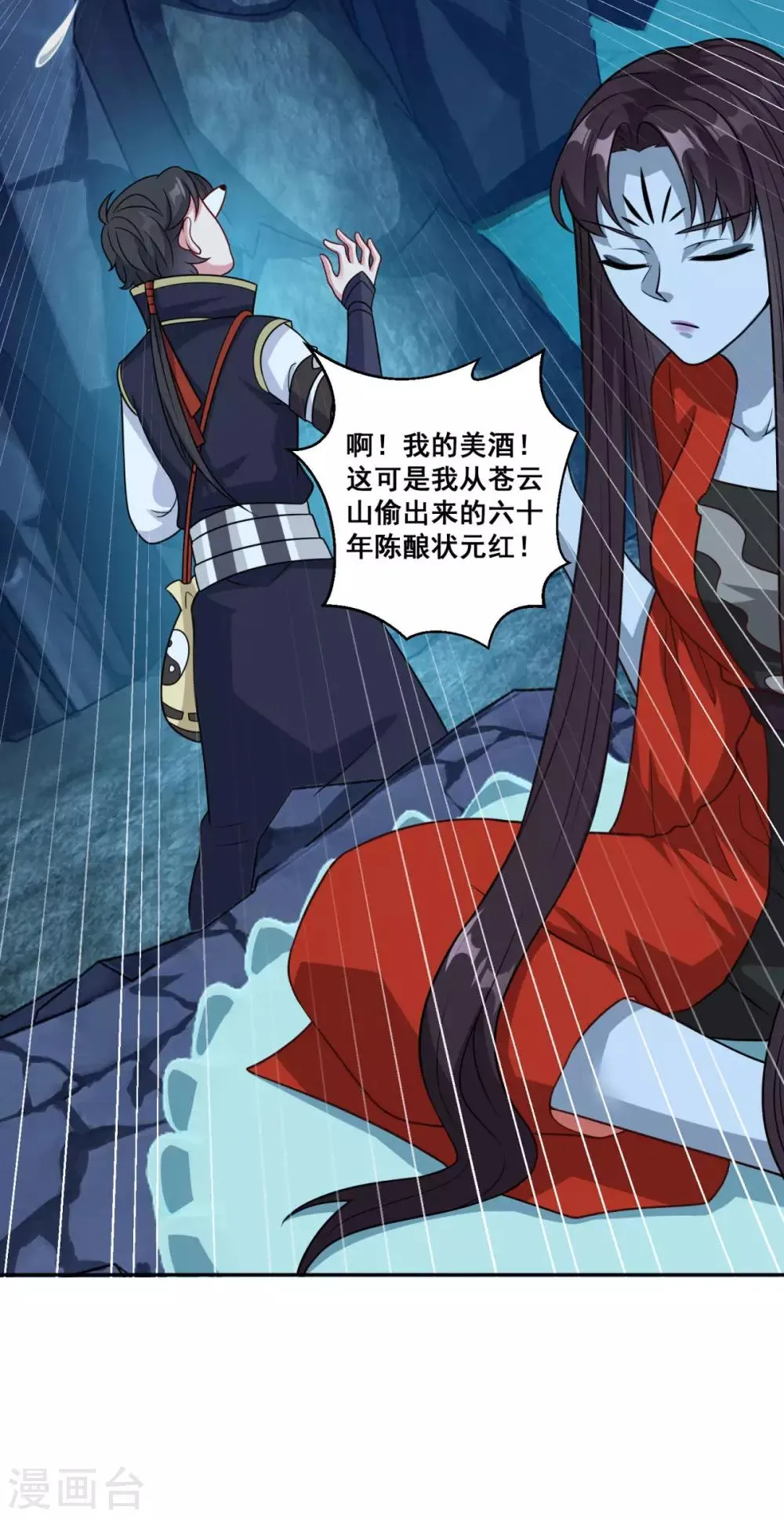第171话 惹祸了 第4页