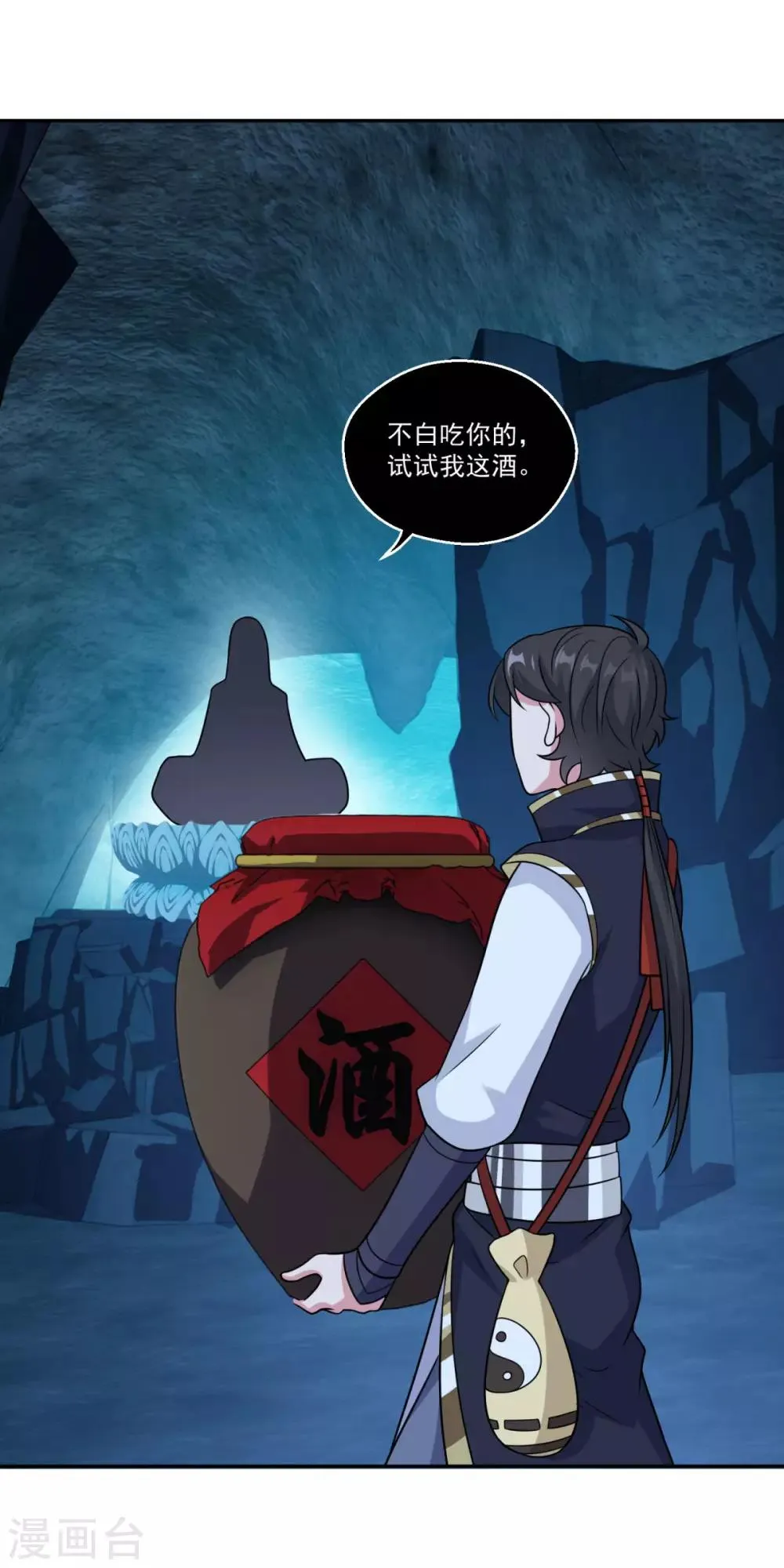 第171话 惹祸了 第6页