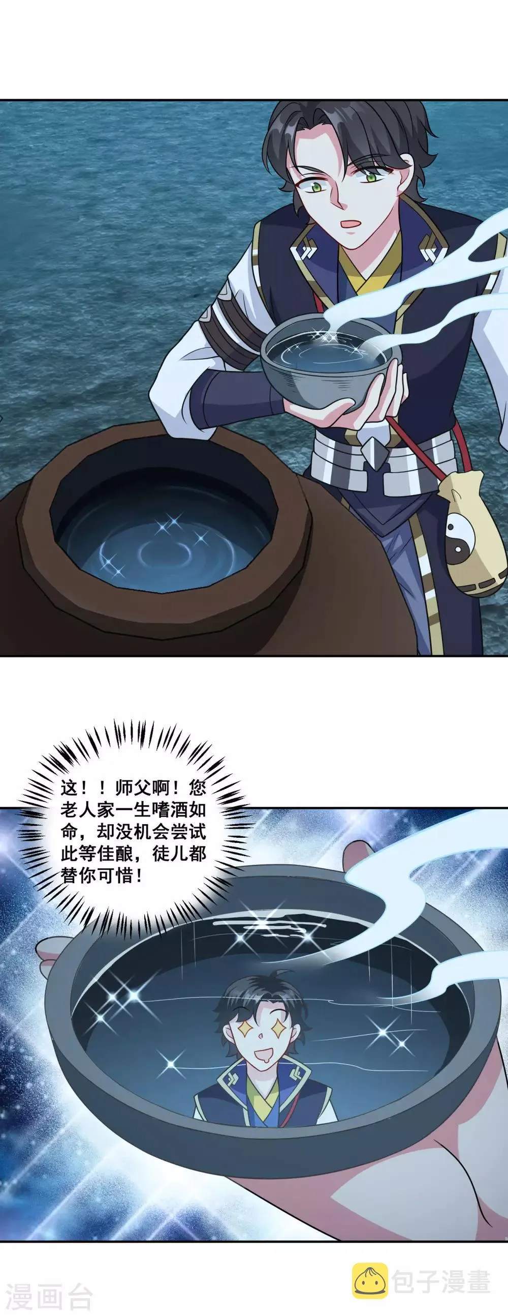 第171话 惹祸了 第7页