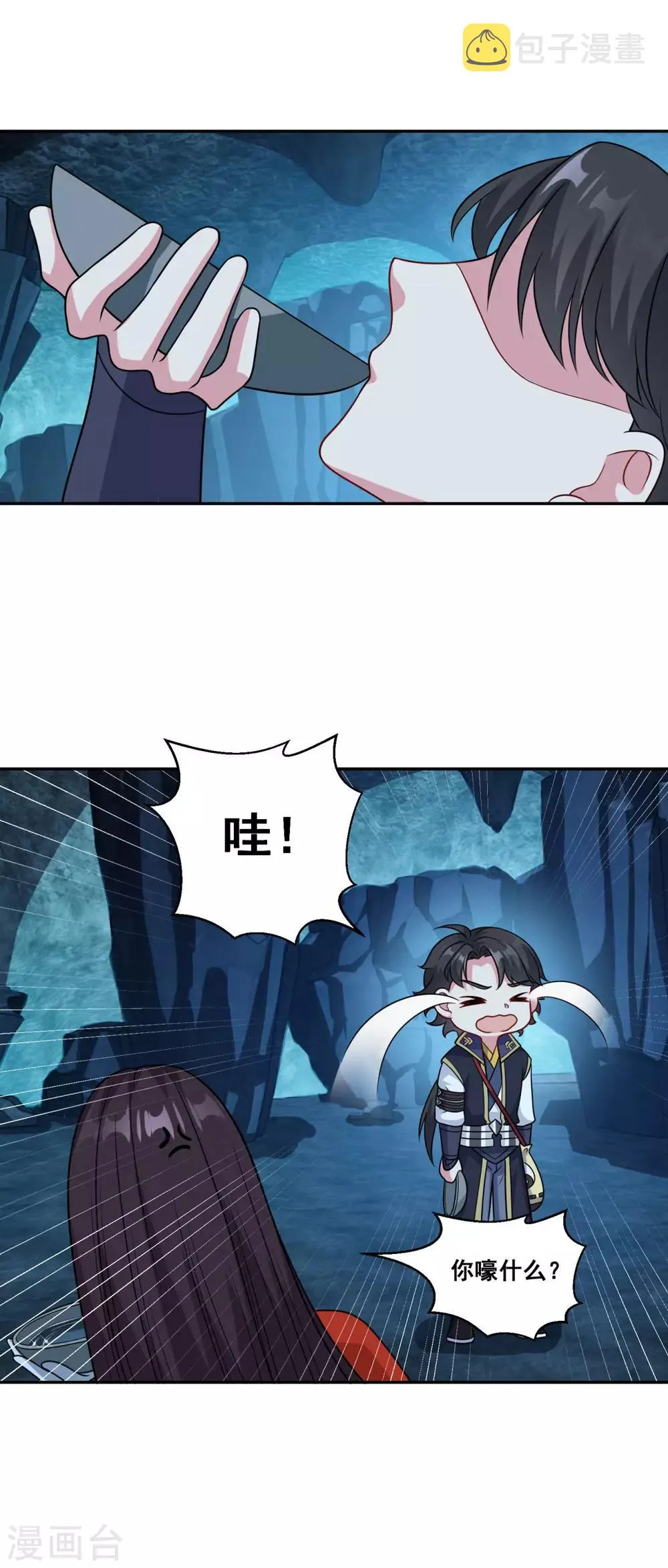 第171话 惹祸了 第8页