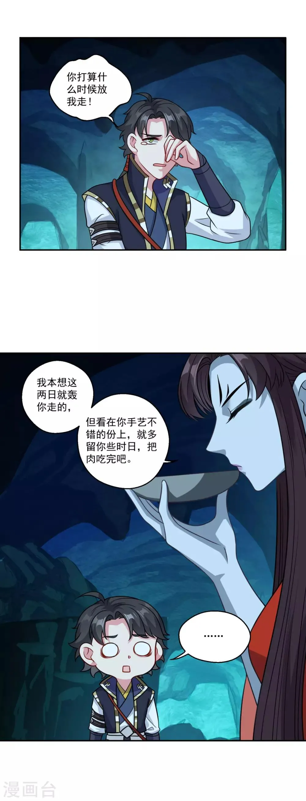 第171话 惹祸了 第9页