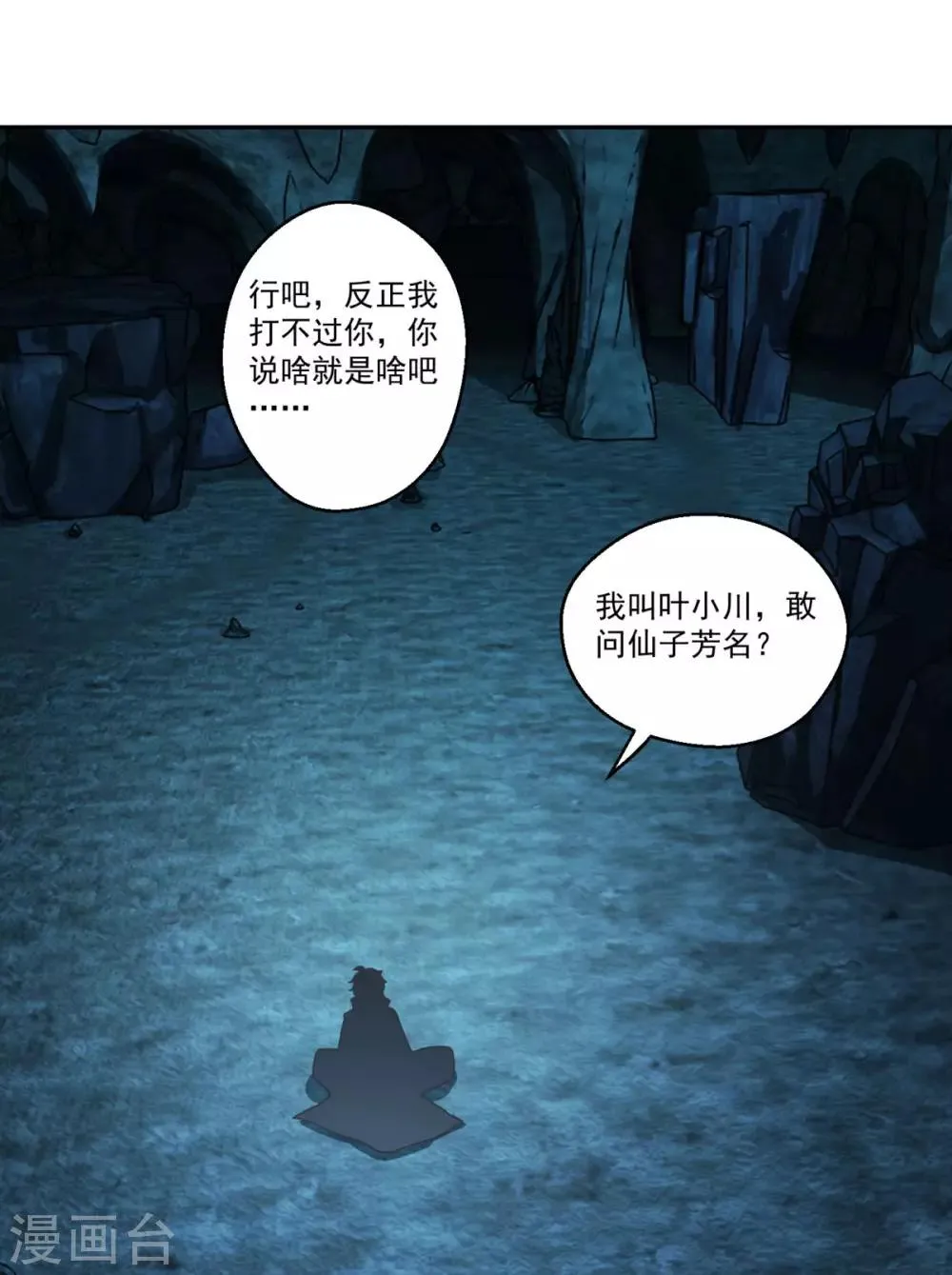 第171话 惹祸了 第10页