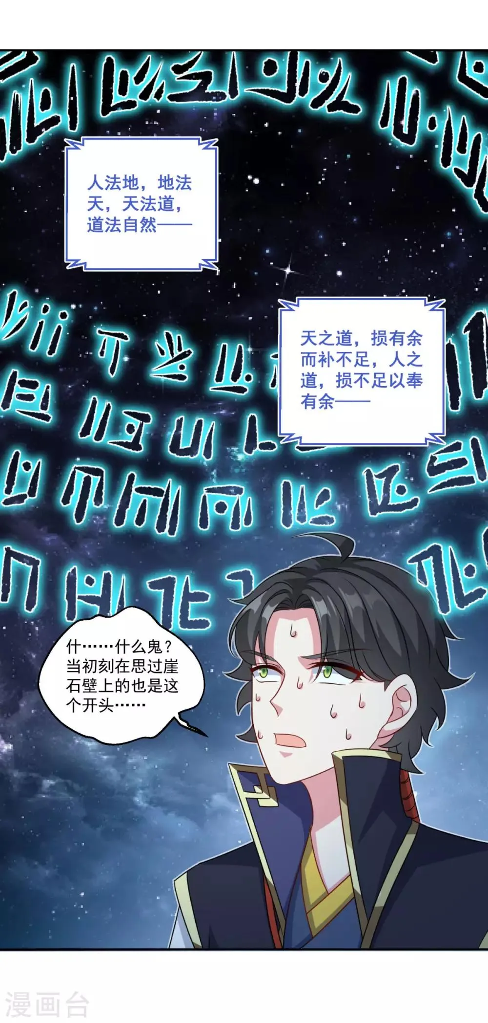 第171话 惹祸了 第20页