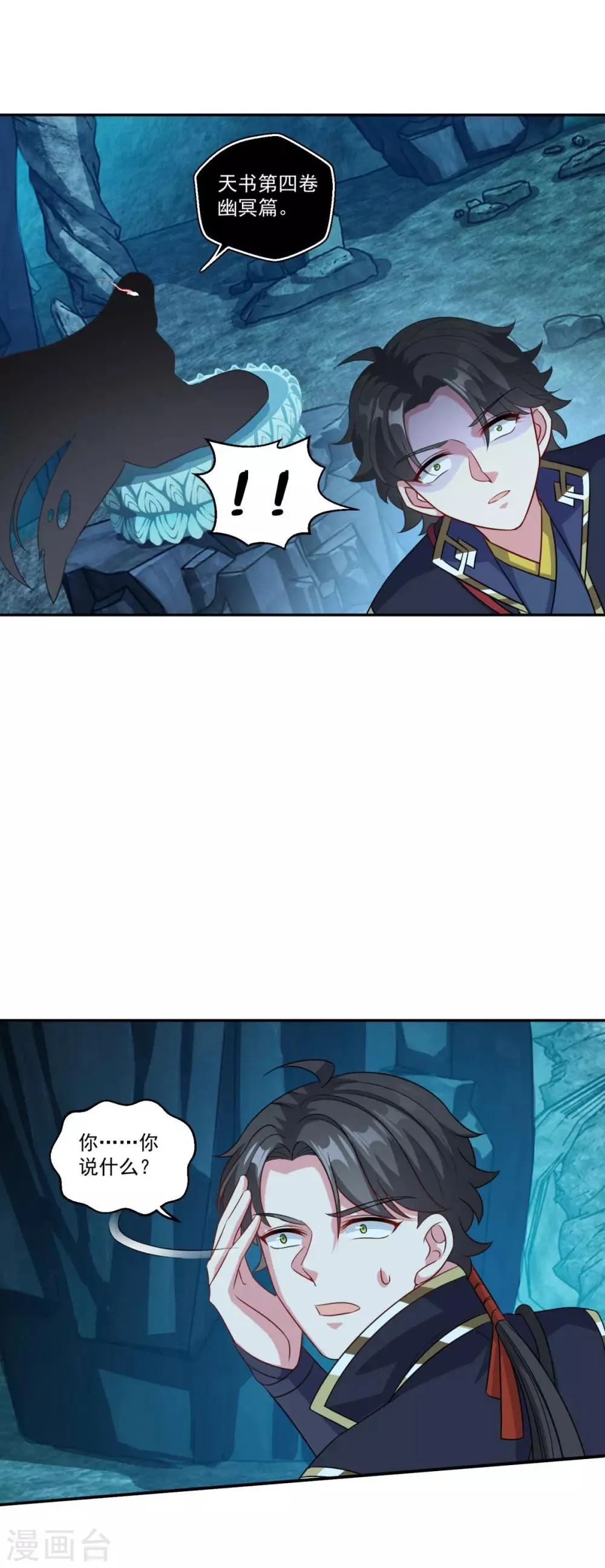 第171话 惹祸了 第24页
