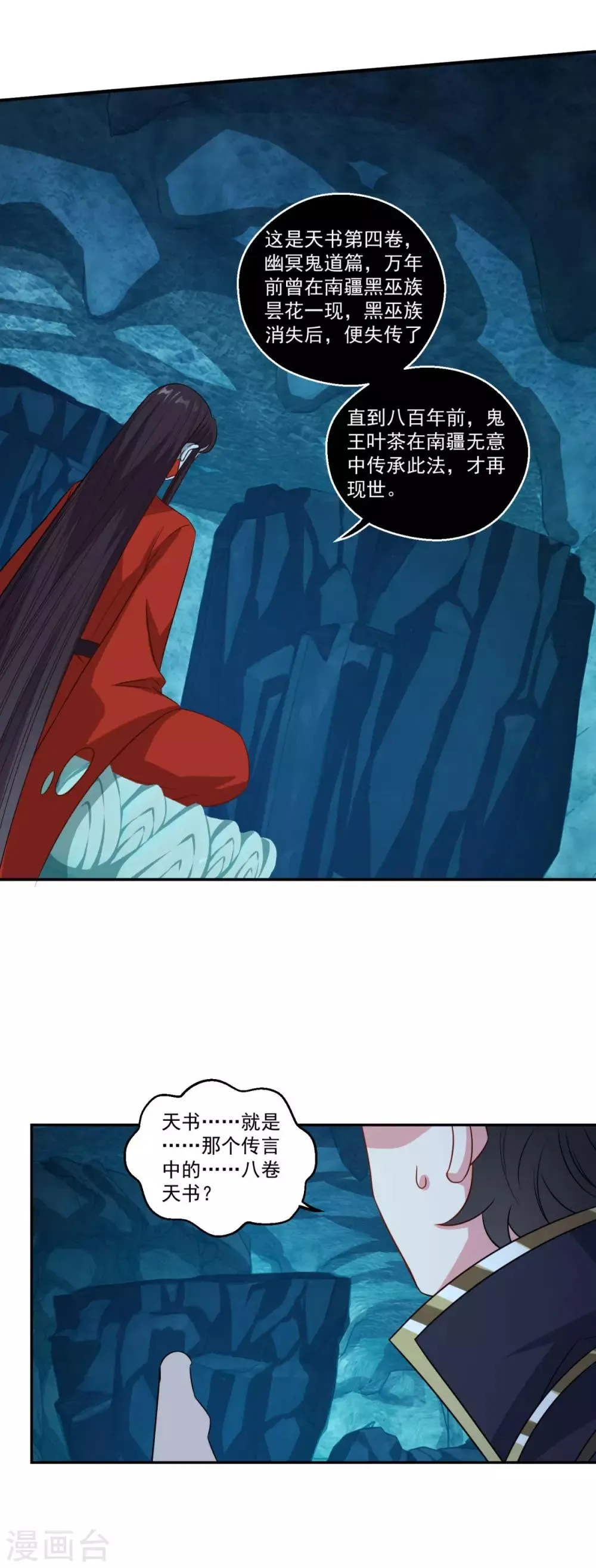 第171话 惹祸了 第25页