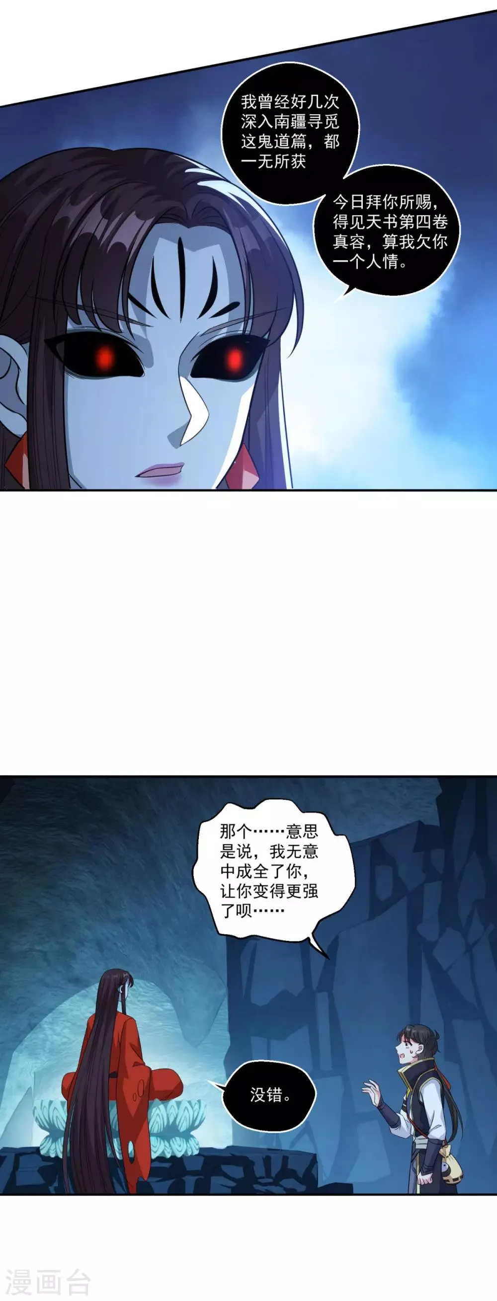 第171话 惹祸了 第27页