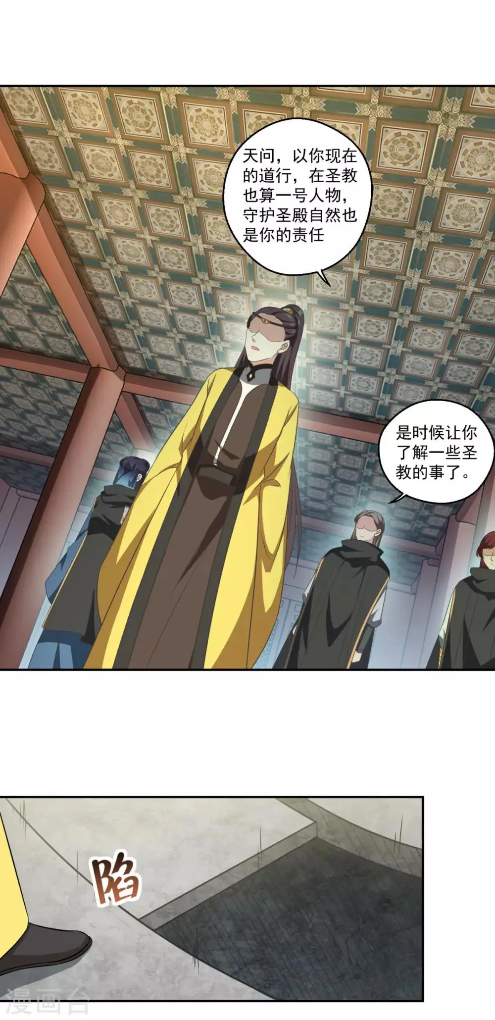 第173话 玄火坛 第4页