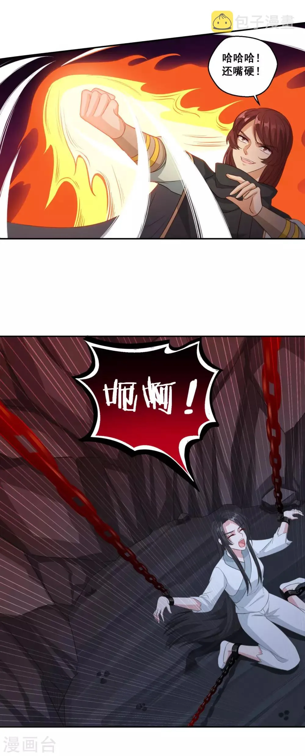 第173话 玄火坛 第17页