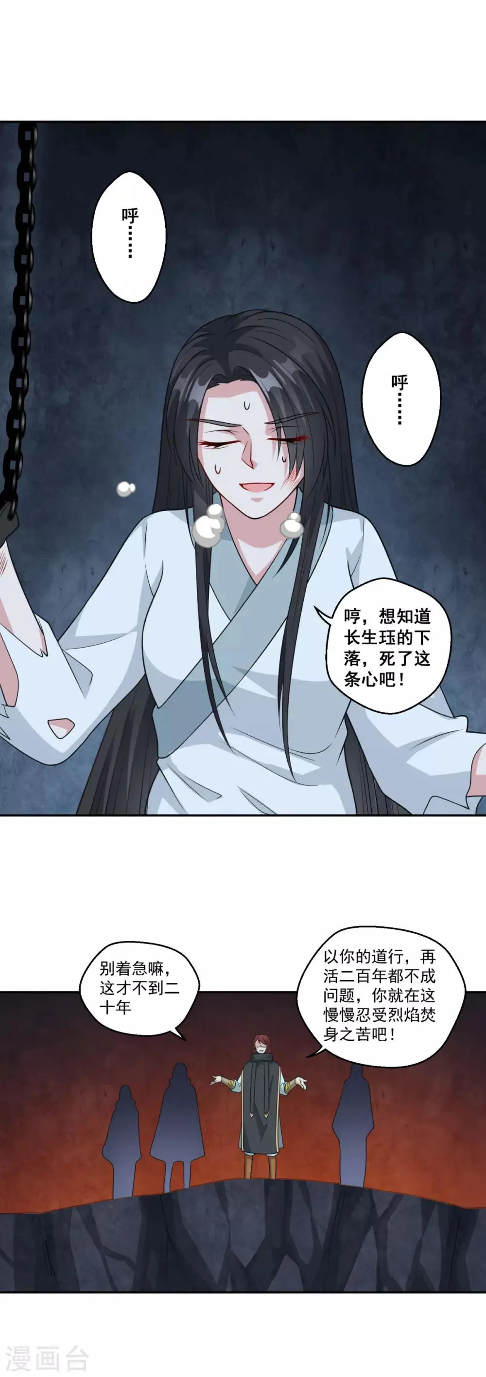 第173话 玄火坛 第18页